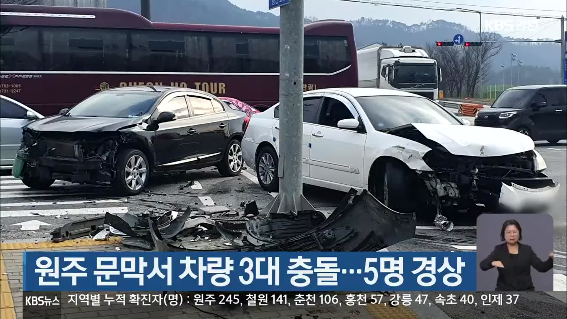 원주 문막서 차량 3대 충돌…5명 경상
