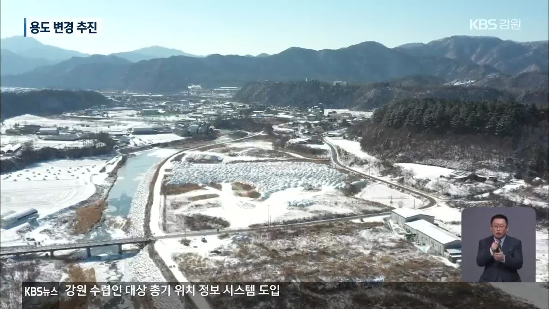 홍천북방농공단지 ‘답보’…용도 변경 추진