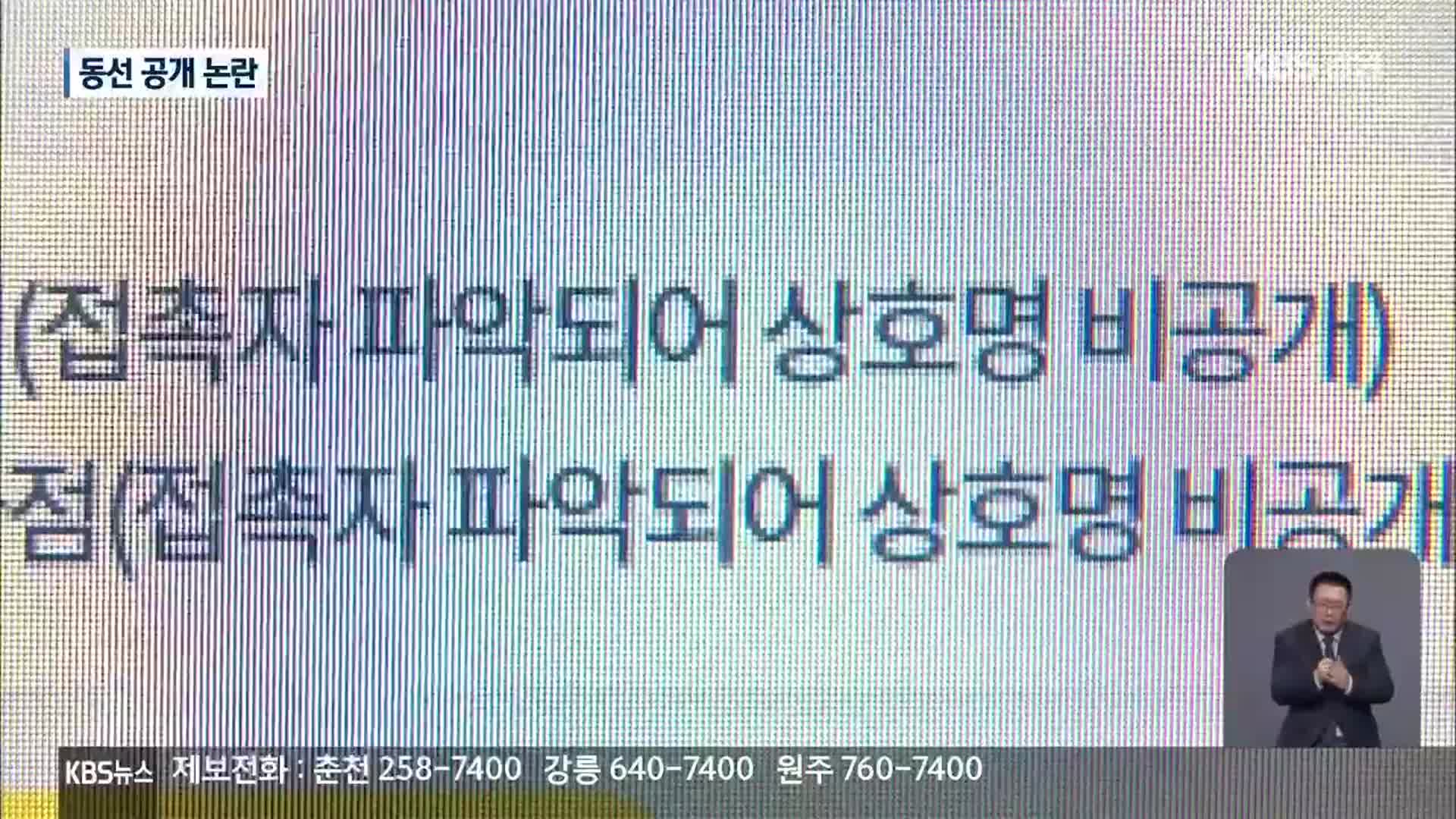 “상호명 비슷해 피해”…동선 공개 논쟁 재점화