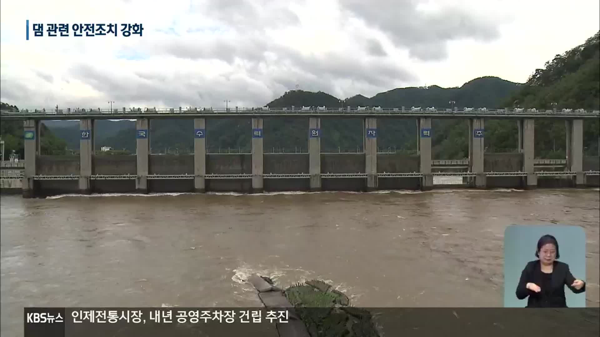 [연말기획]① 춘천 의암호 사고 넉 달…재발 방지책 추진