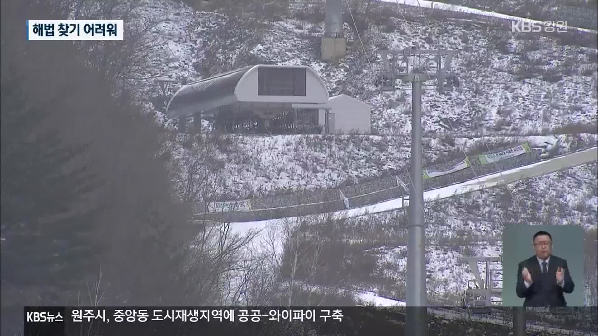 [연말기획]⑧ 가리왕산 복원 논란 제자리…주민 투쟁 재개