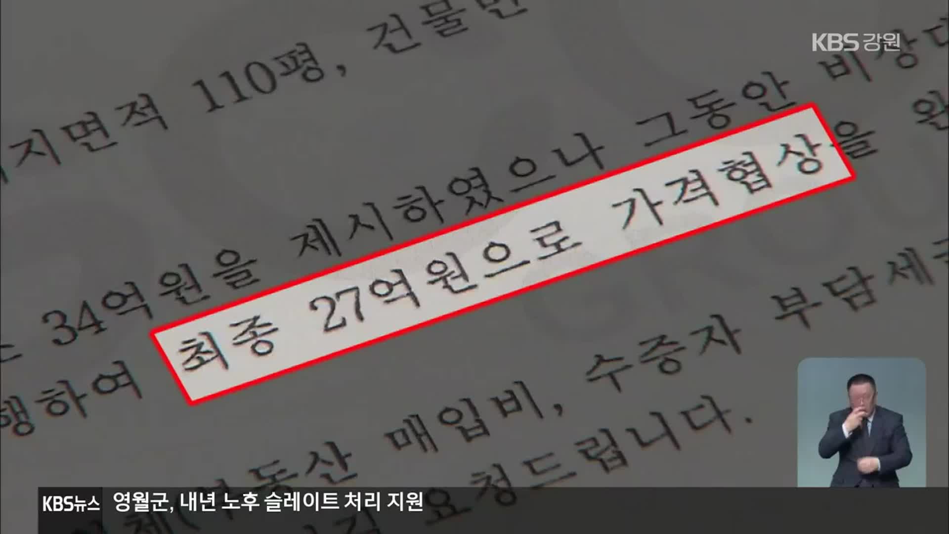 수상한 어업 피해 보상, ‘전방위 수사’