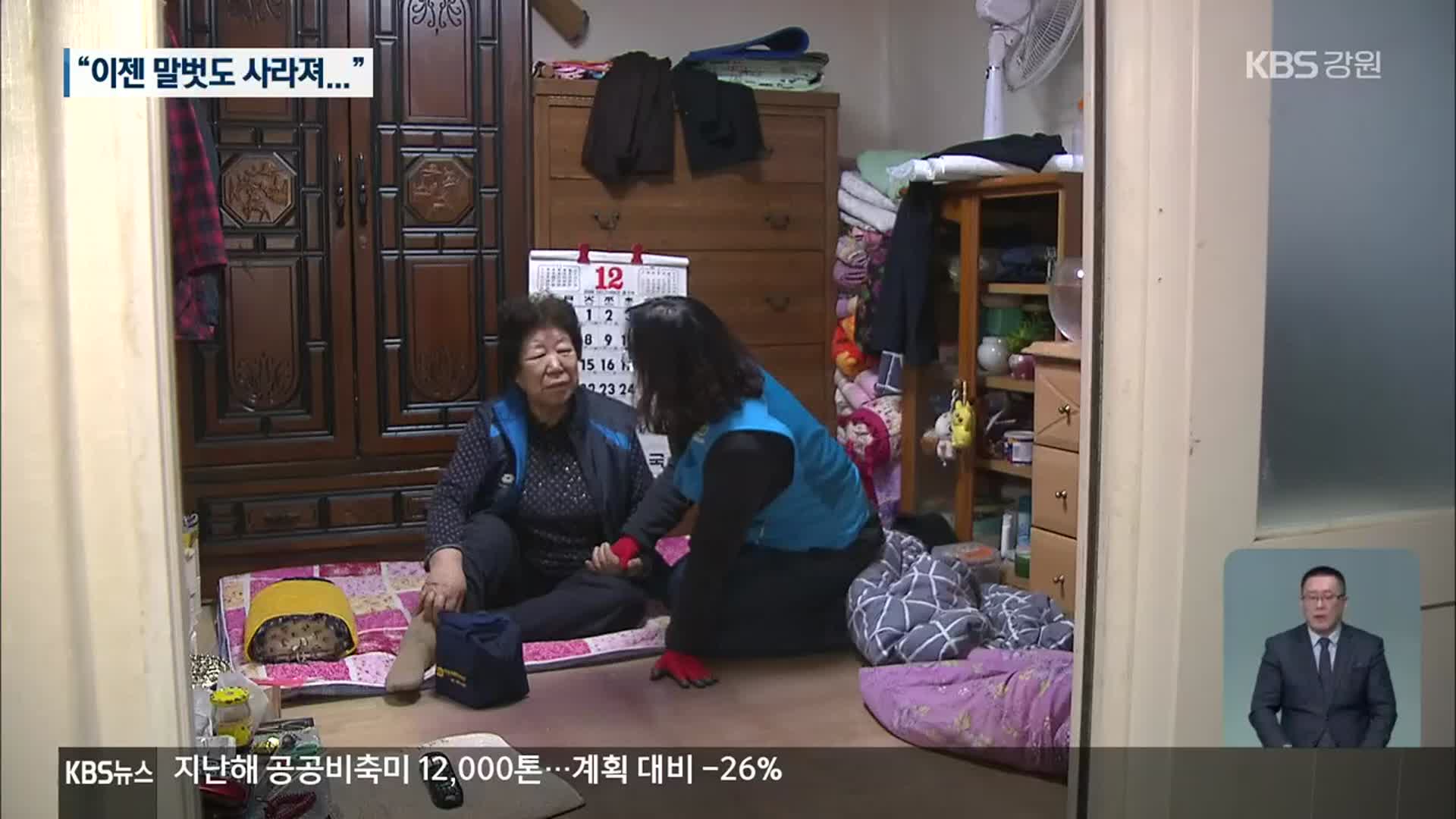 코로나19에 자원봉사도 끊겨…노인들, 더 쓸쓸한 겨울