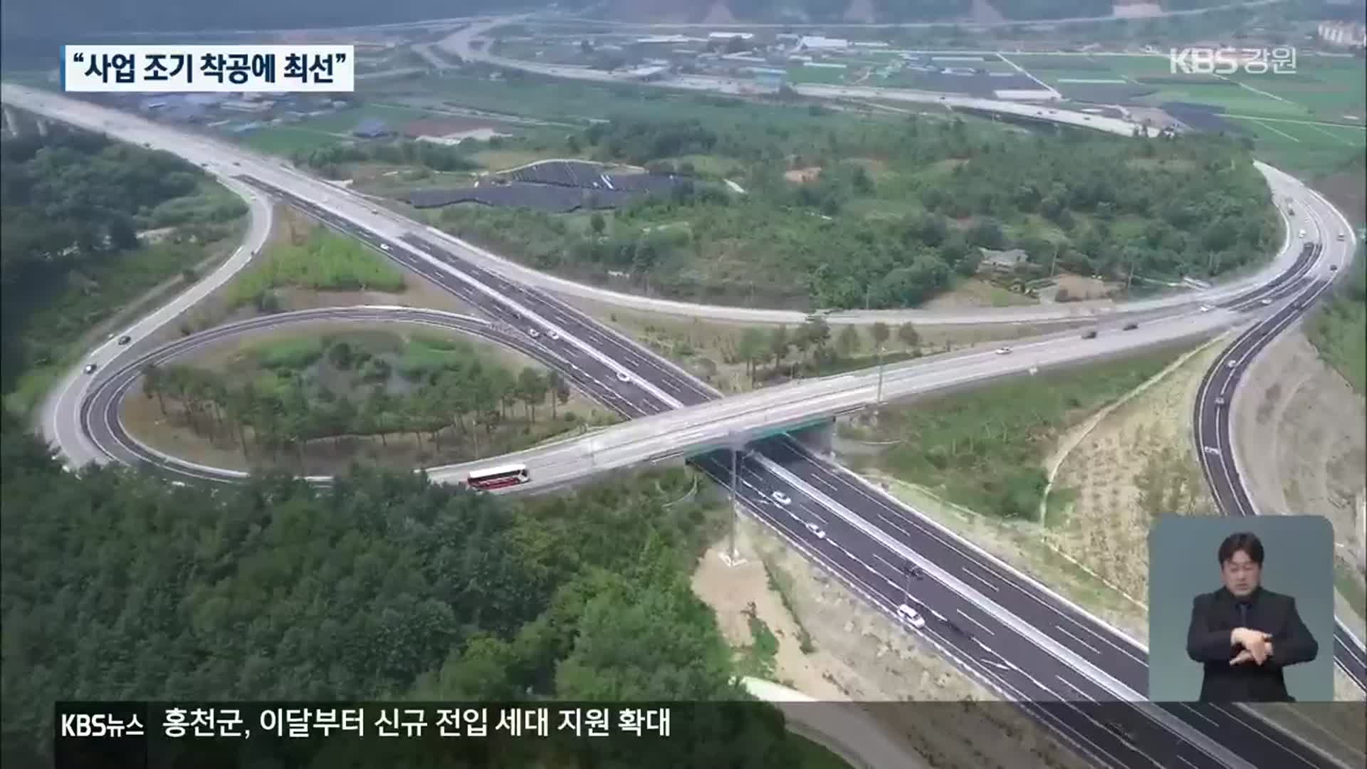 [2021 달라지는 강원 경제]① 강원 도로망 달라진다