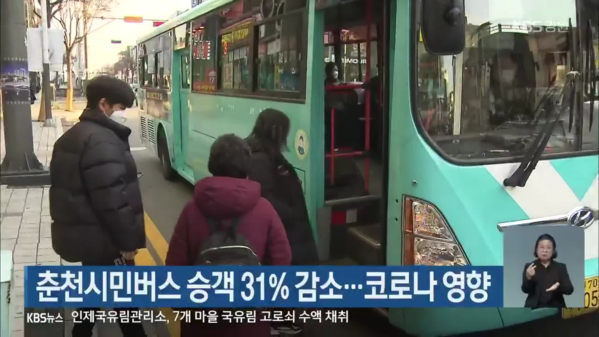 춘천시민버스 승객 31% 감소…코로나19 영향