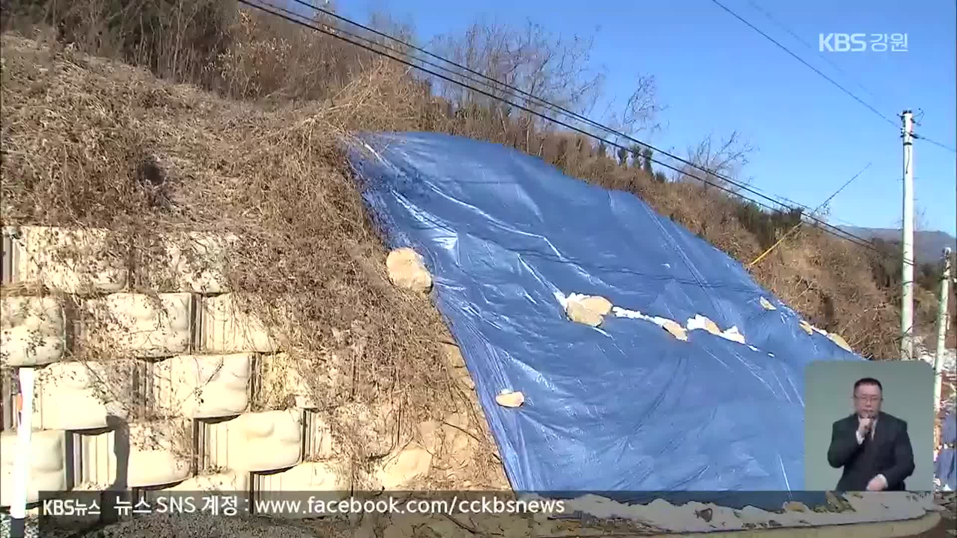 산비탈 붕괴 막는 옹벽이 붕괴…혈세 낭비 논란