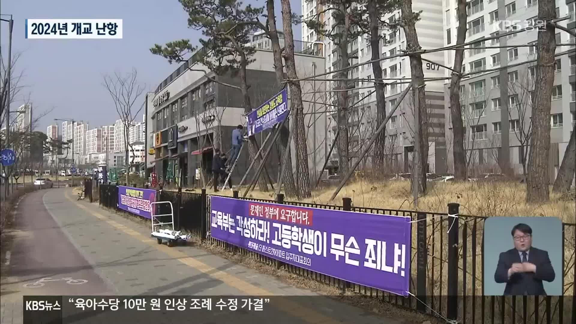 원주 기업고 ‘하세월’…고교 없는 신도시 언제까지?