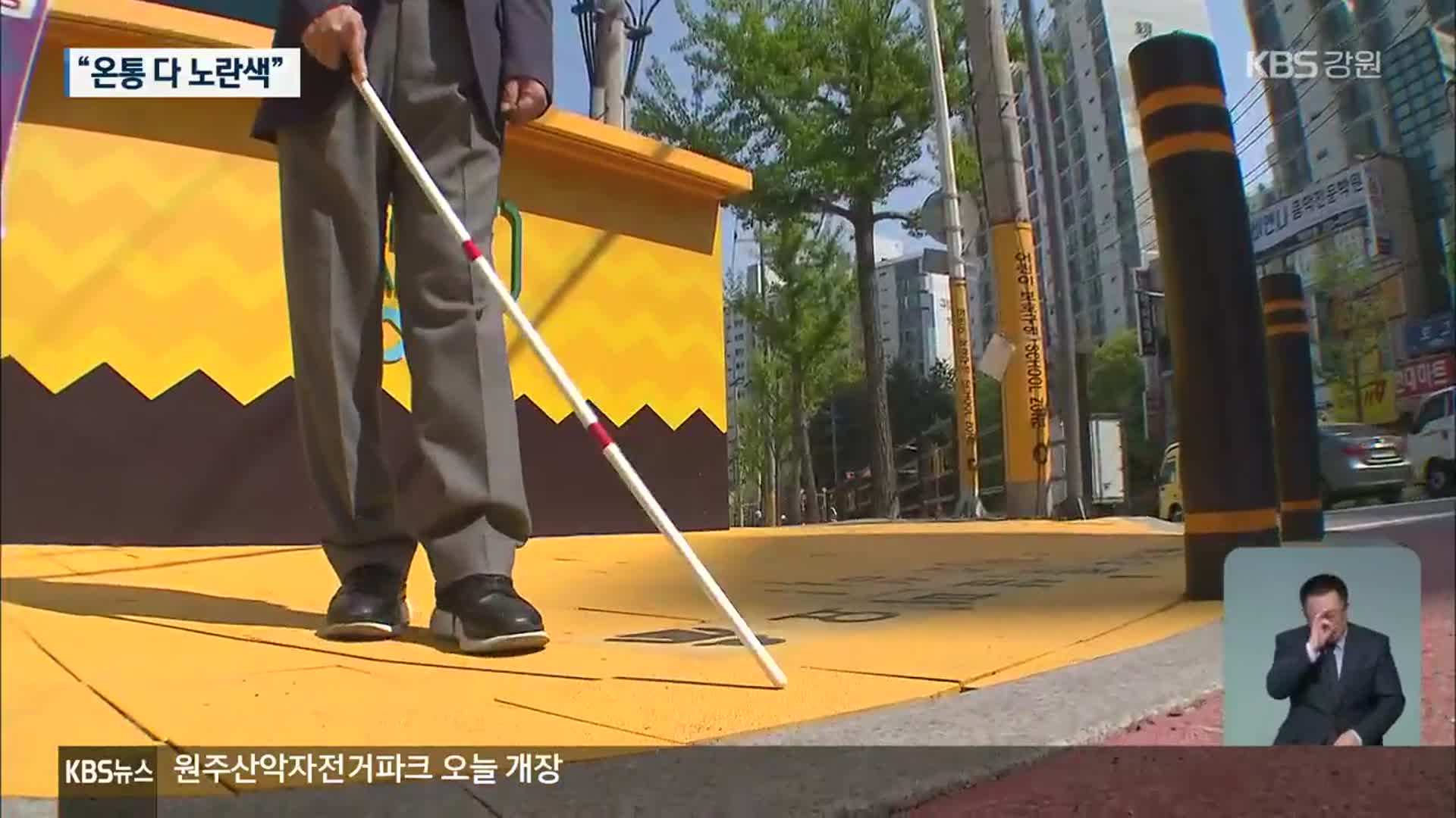 [집중취재] “온통 다 노란색”…‘옐로카펫’에 가려진 장애인의 눈
