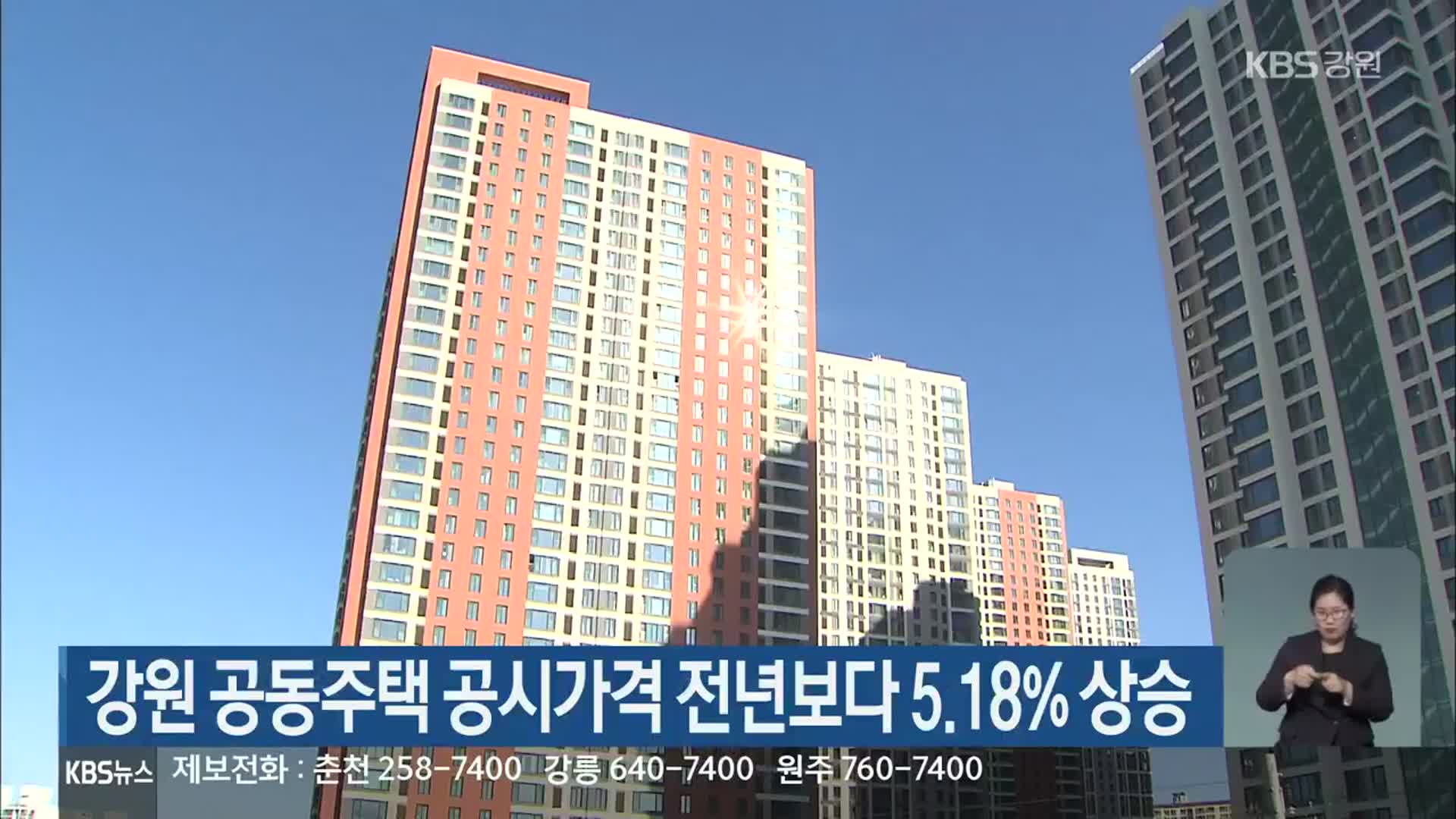 강원 공동주택 공시가격 전년보다 5.18% 상승