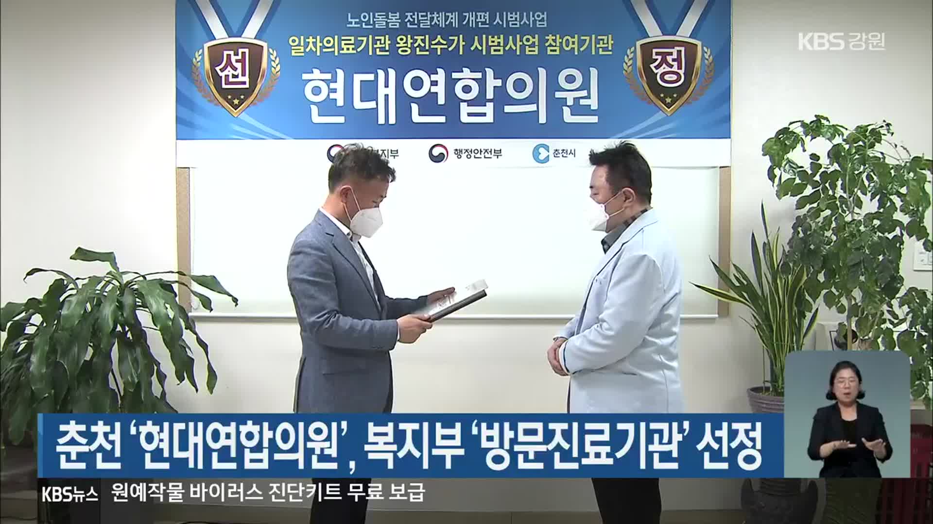 춘천 ‘현대연합의원’, 복지부 ‘방문진료기관’ 선정