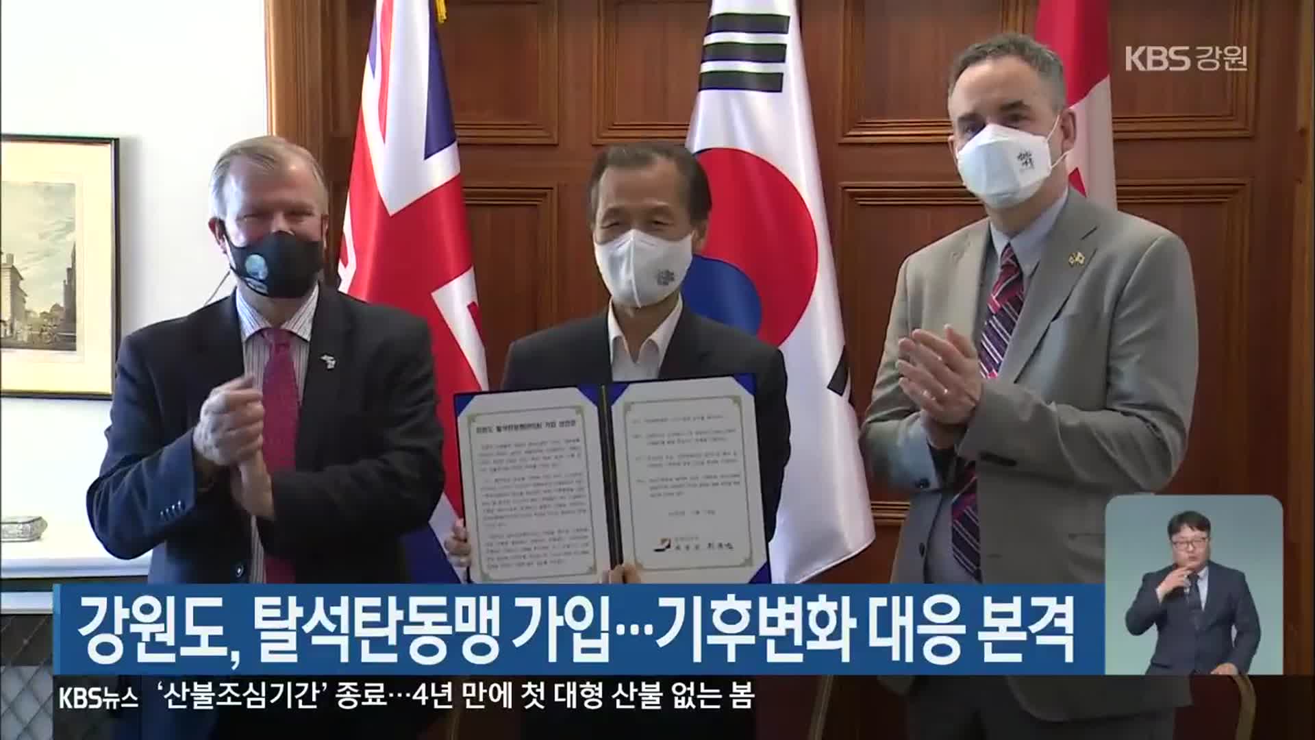 강원도, 탈석탄동맹 가입…기후변화 대응 본격