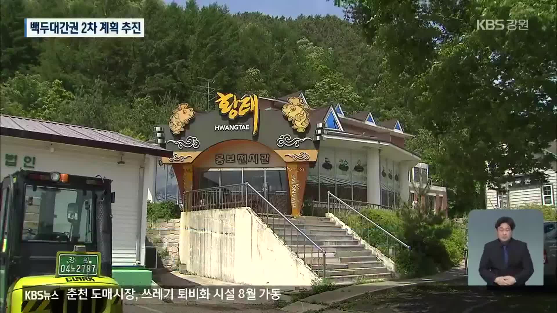 백두대간권 발전 계획 2차 사업 추진…규모 8,000억 원