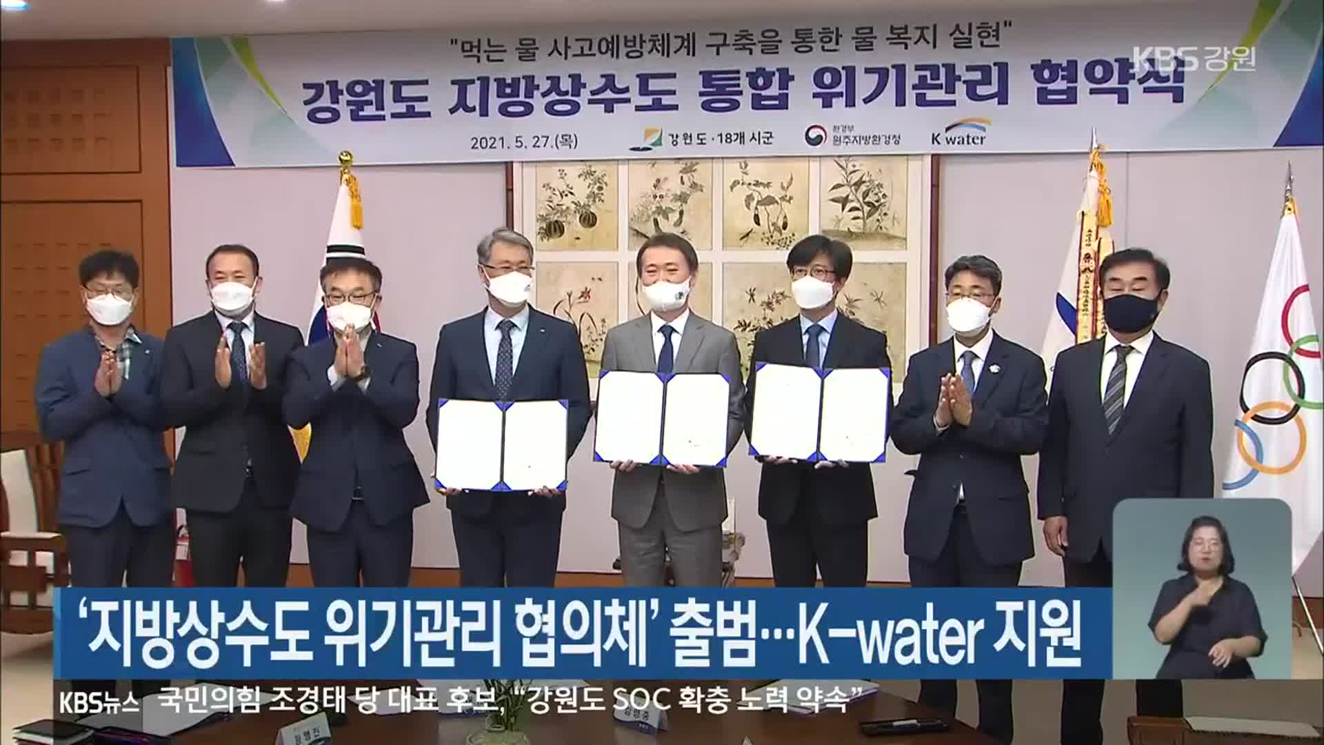 ‘지방상수도 위기관리 협의체’ 출범…K-water 지원