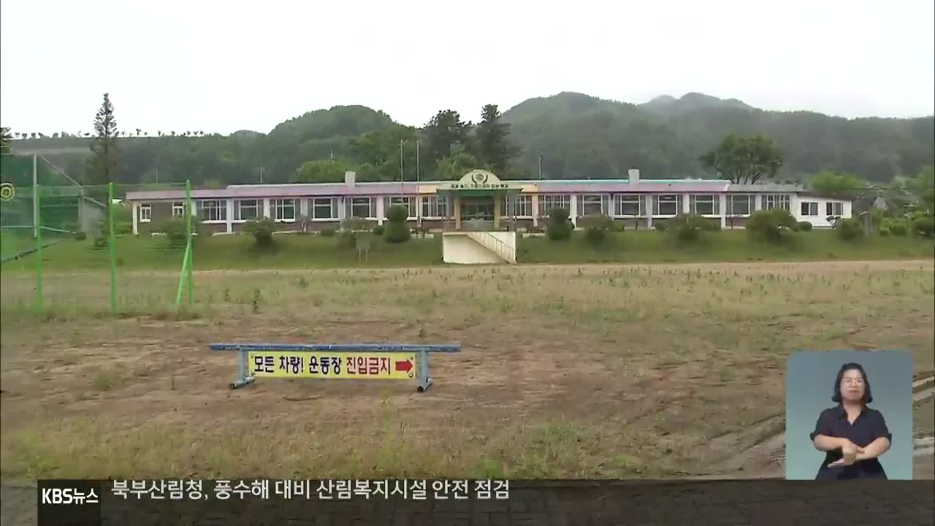 강원교육복지재단, “다음 달 해산 절차 돌입”