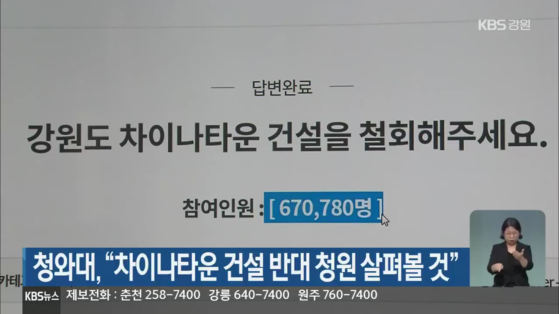 청와대, “차이나타운 건설 반대 청원 살펴볼 것”