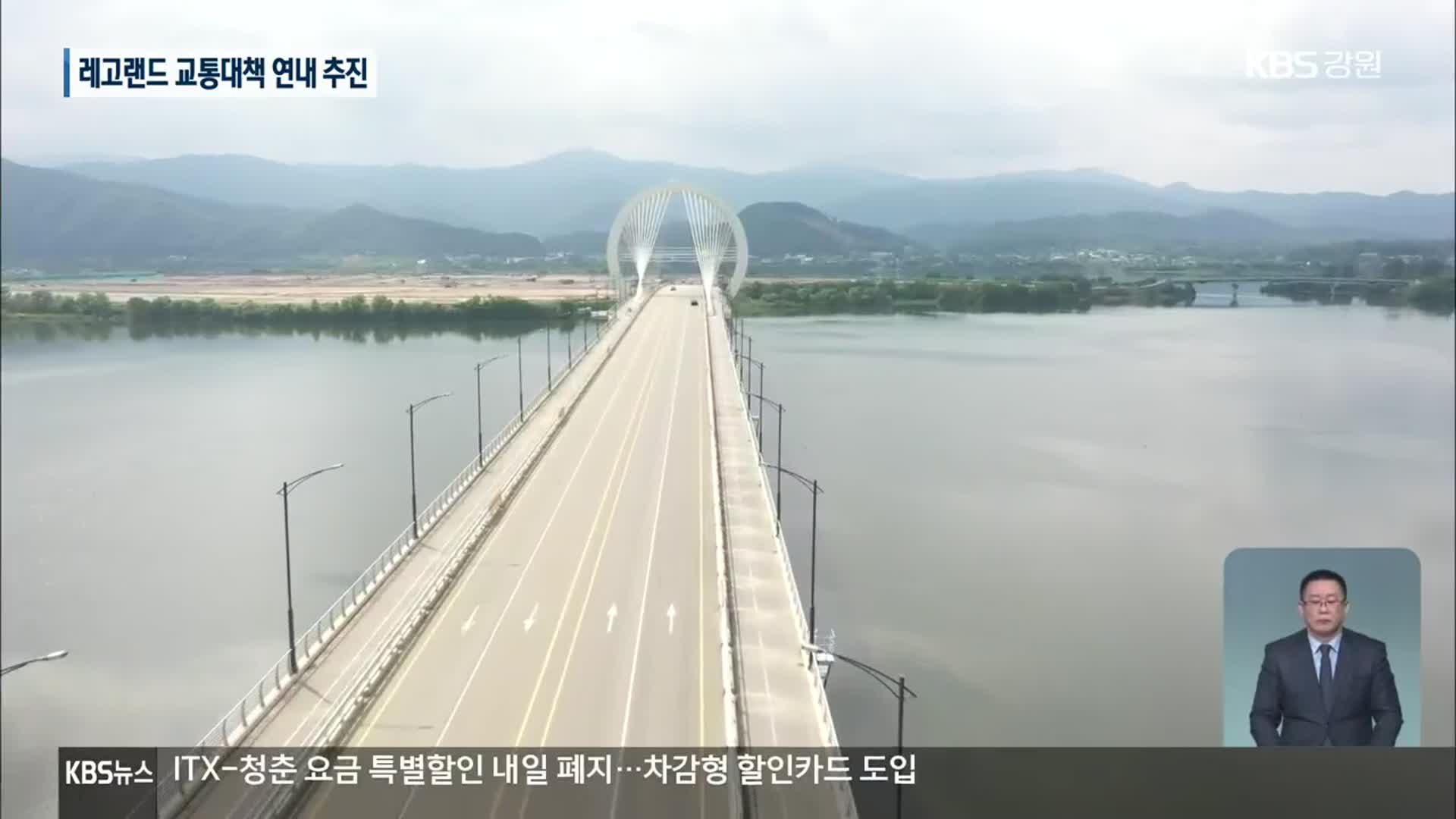 춘천 레고랜드 교통대책 공개…연내 시행 추진