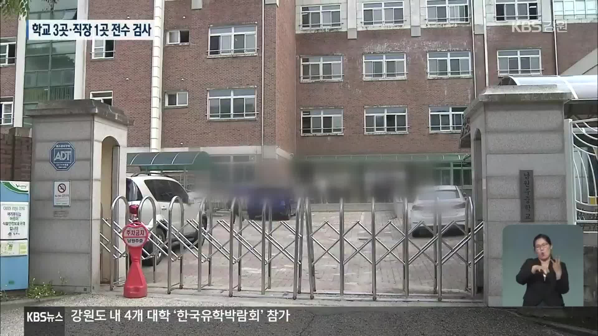 강원 7개 시군, 28명 신규 확진…학교 3곳 전수 검사