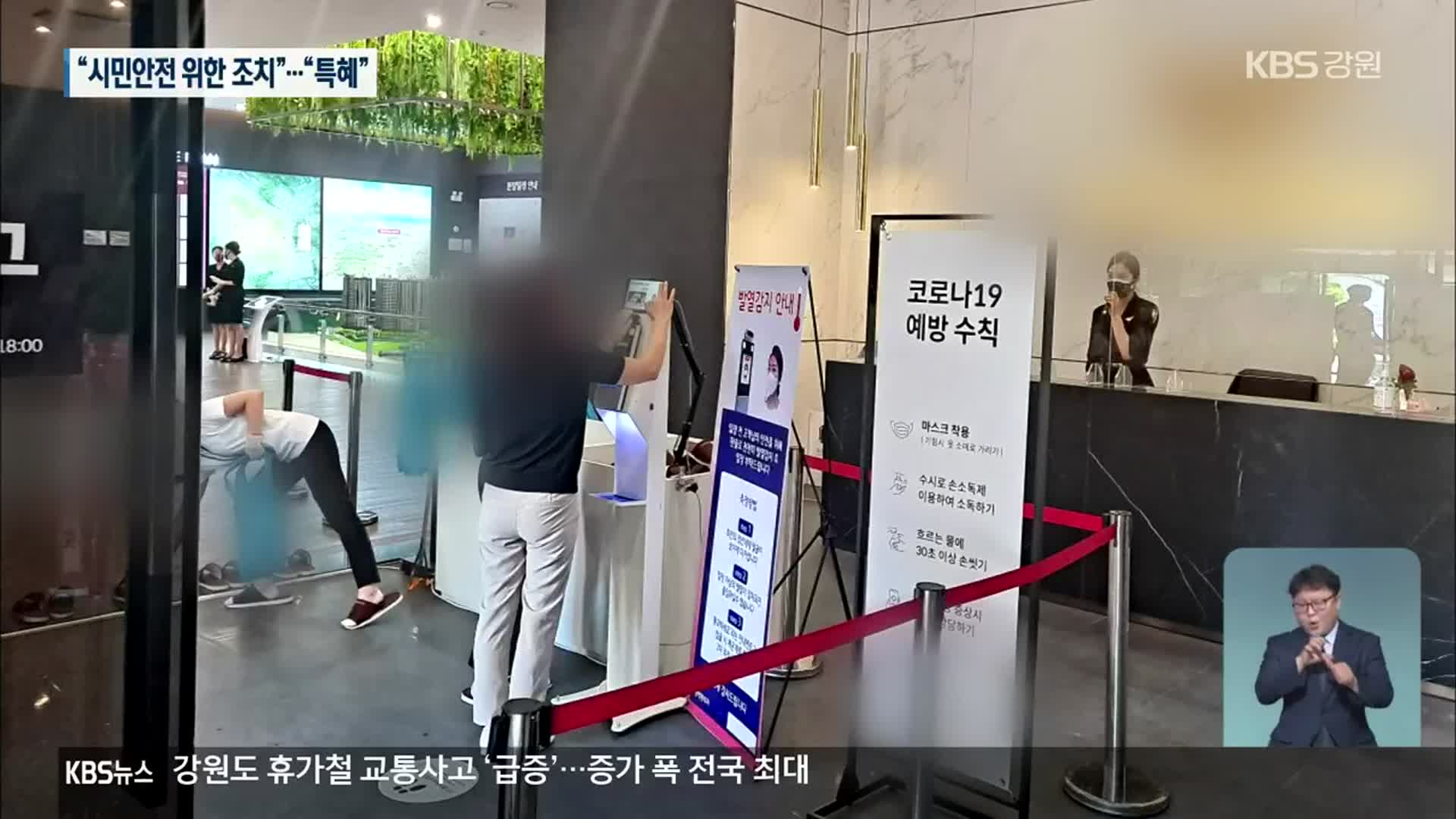 견본 주택 방문에 강릉시 코로나 검사 지원 논란