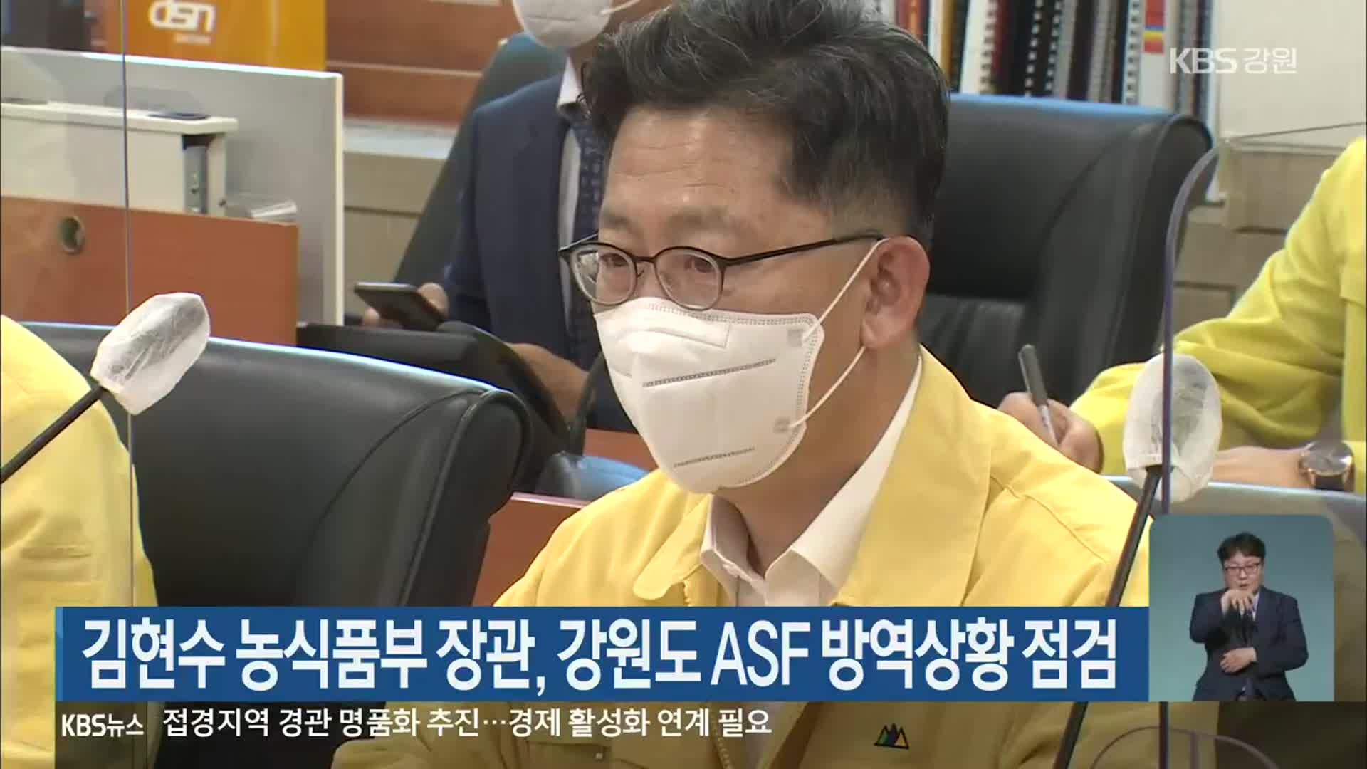 김현수 농식품부 장관, 강원도 ASF 방역상황 점검