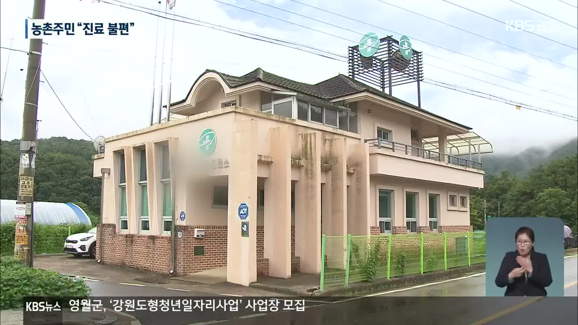 홍천군 보건진료소 업무 축소…농촌 주민 불만