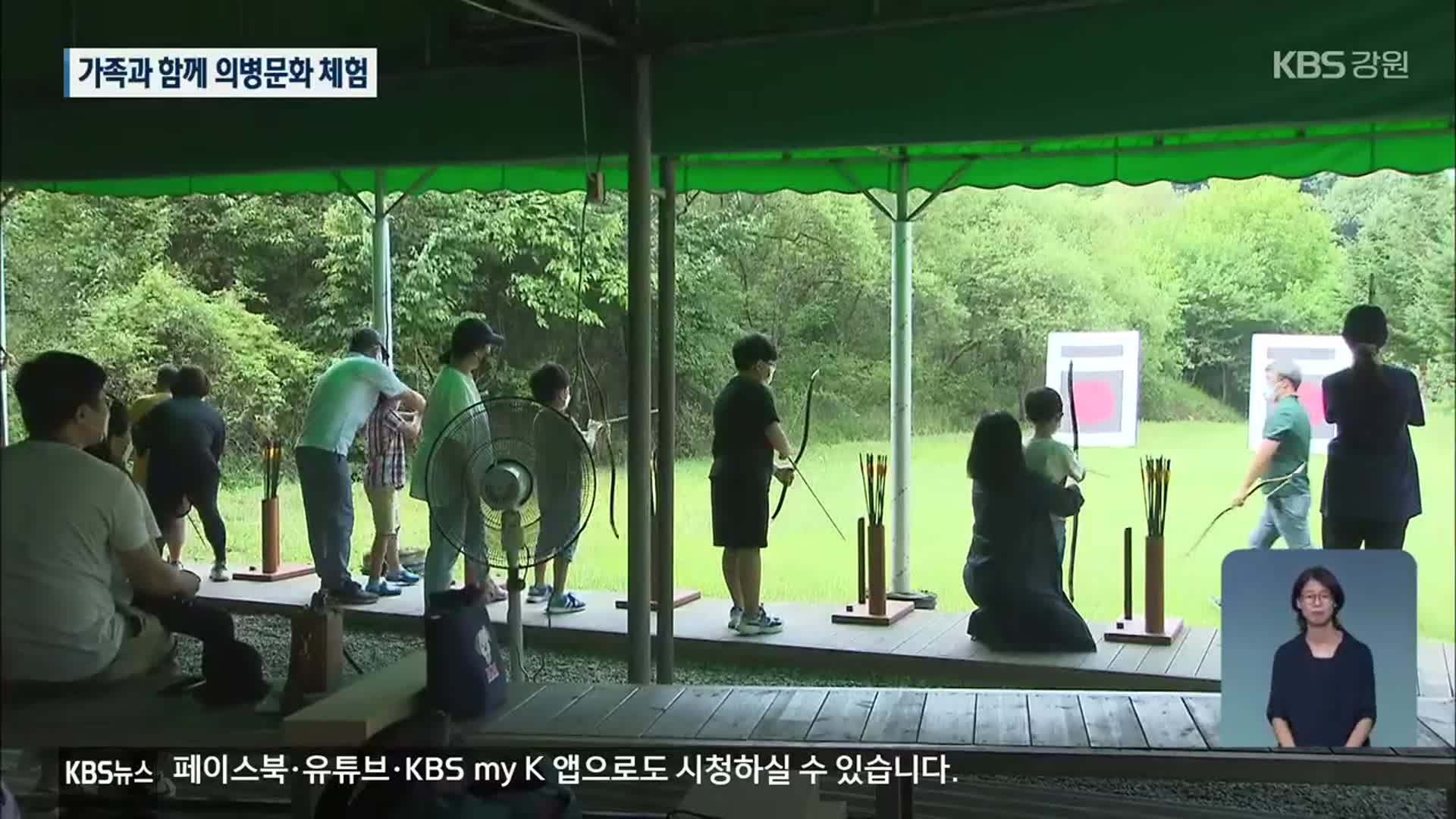 “우리 가족도 의병”…130년 전통 의병 정신 배운다