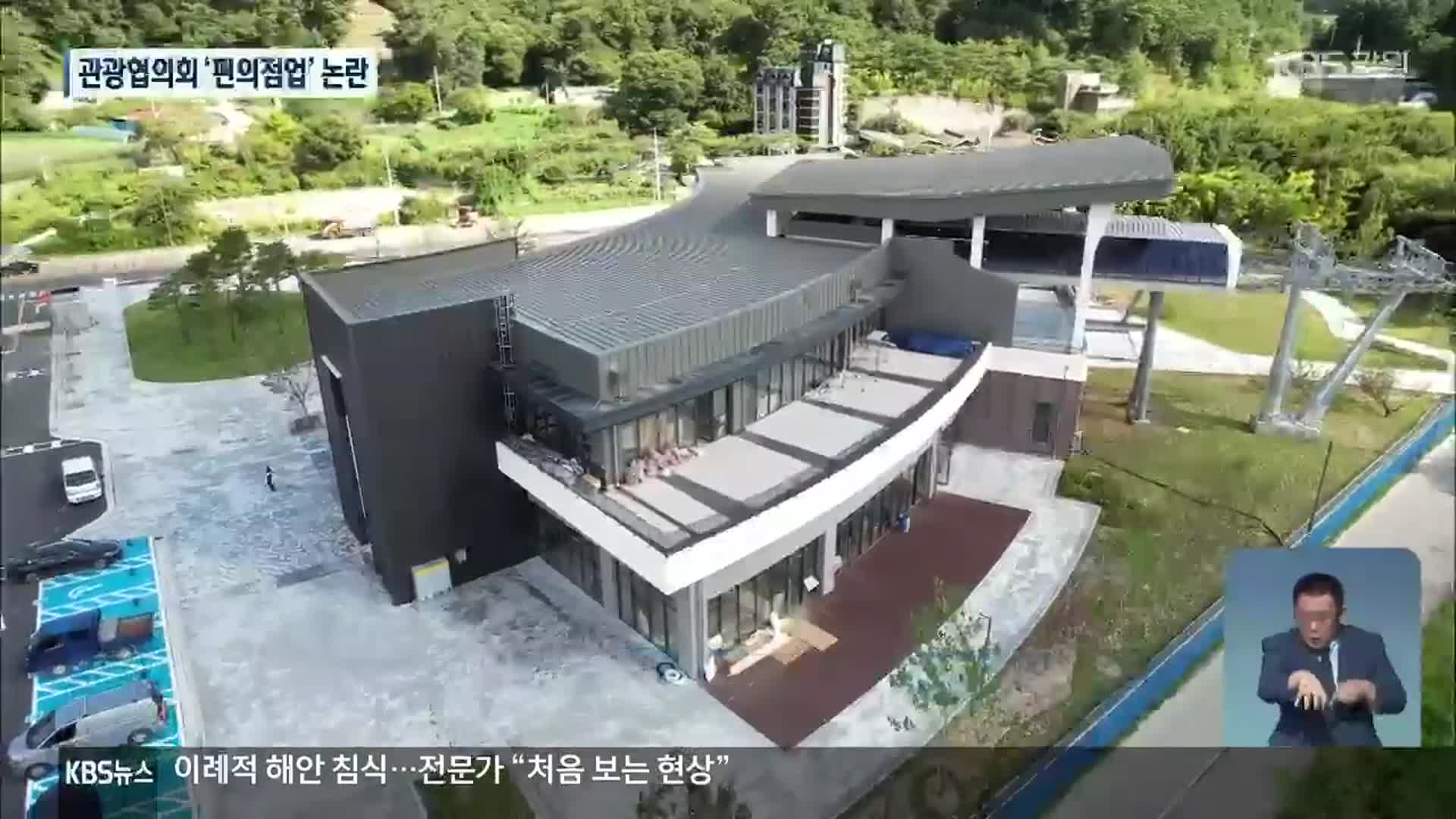 ‘춘천시관광협의회’ 편의점 낙찰 논란