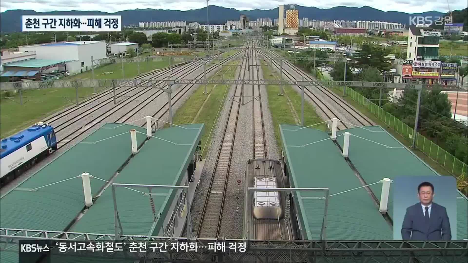 춘천-속초 고속철, 춘천구간 지하화…피해 우려