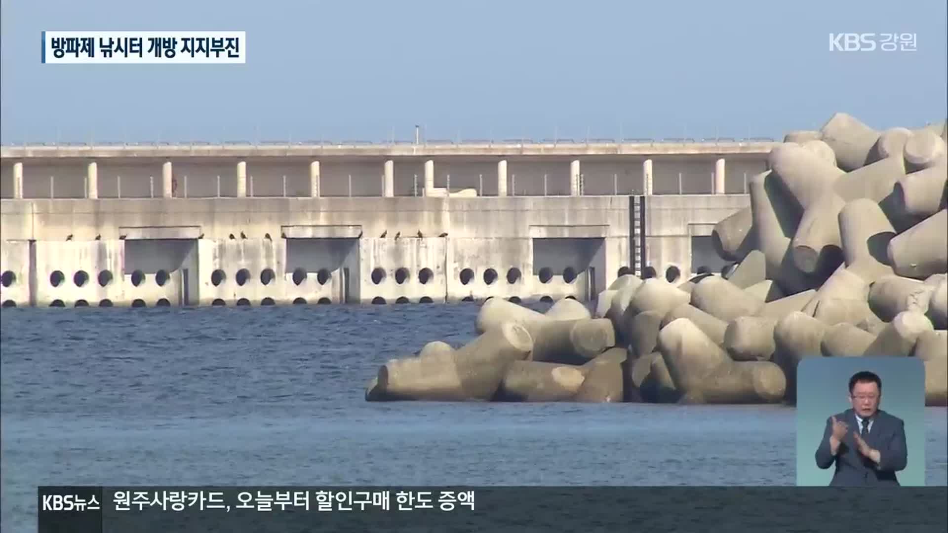 삼척 호산항 방파제 낚시터 개방 지지부진
