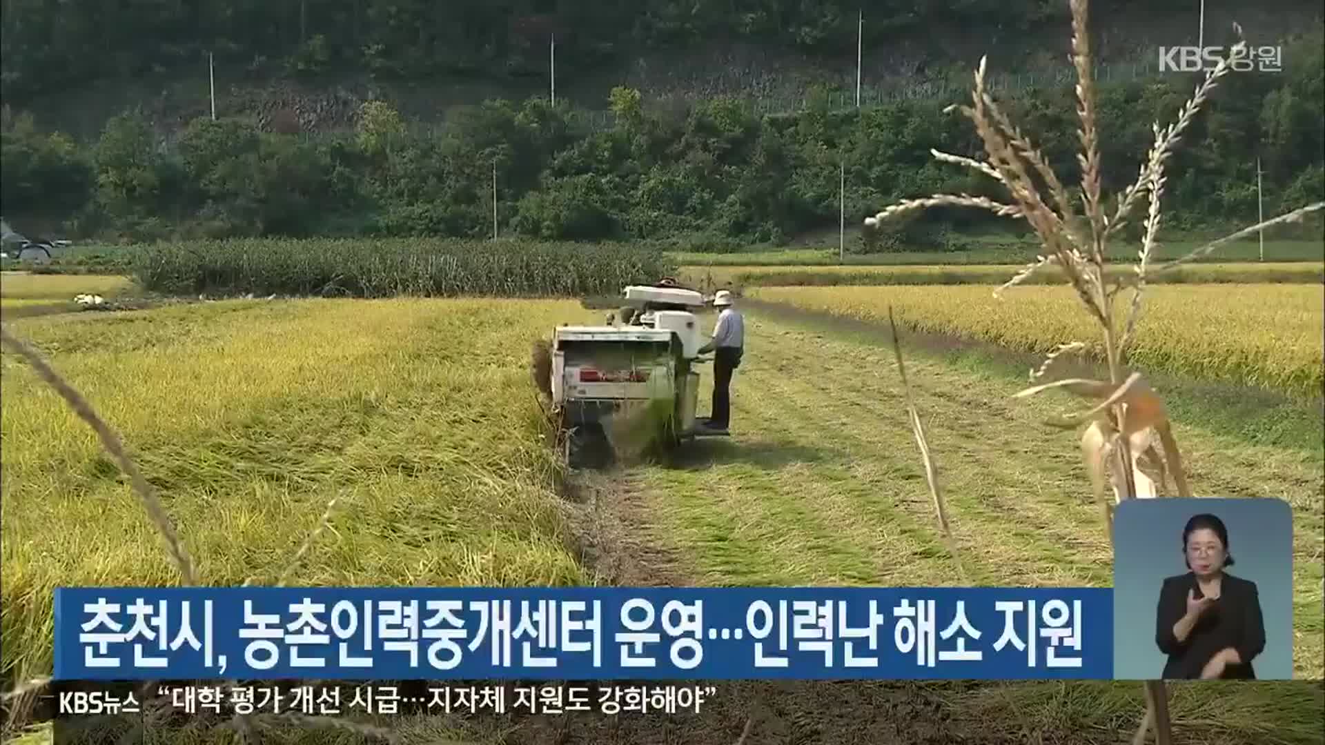 춘천시, 농촌인력중개센터 운영…인력난 해소 지원