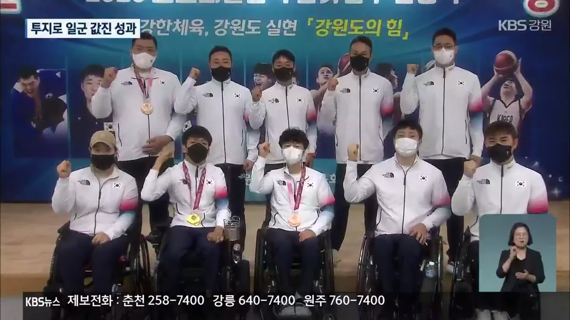 투지로 일군 값진 메달…도쿄장애인올림픽 선수단 환영식