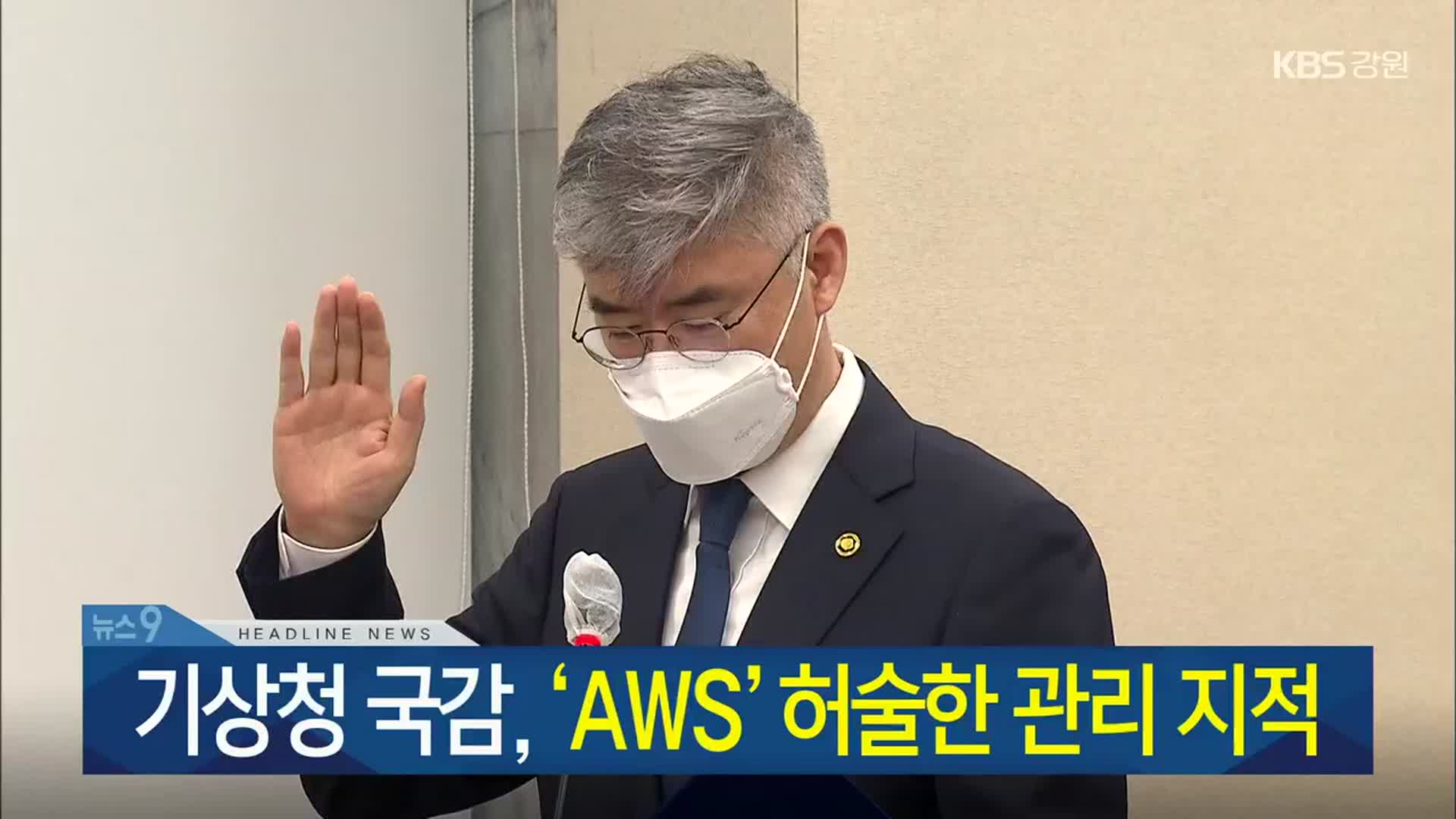 [뉴스9 강원 헤드라인]