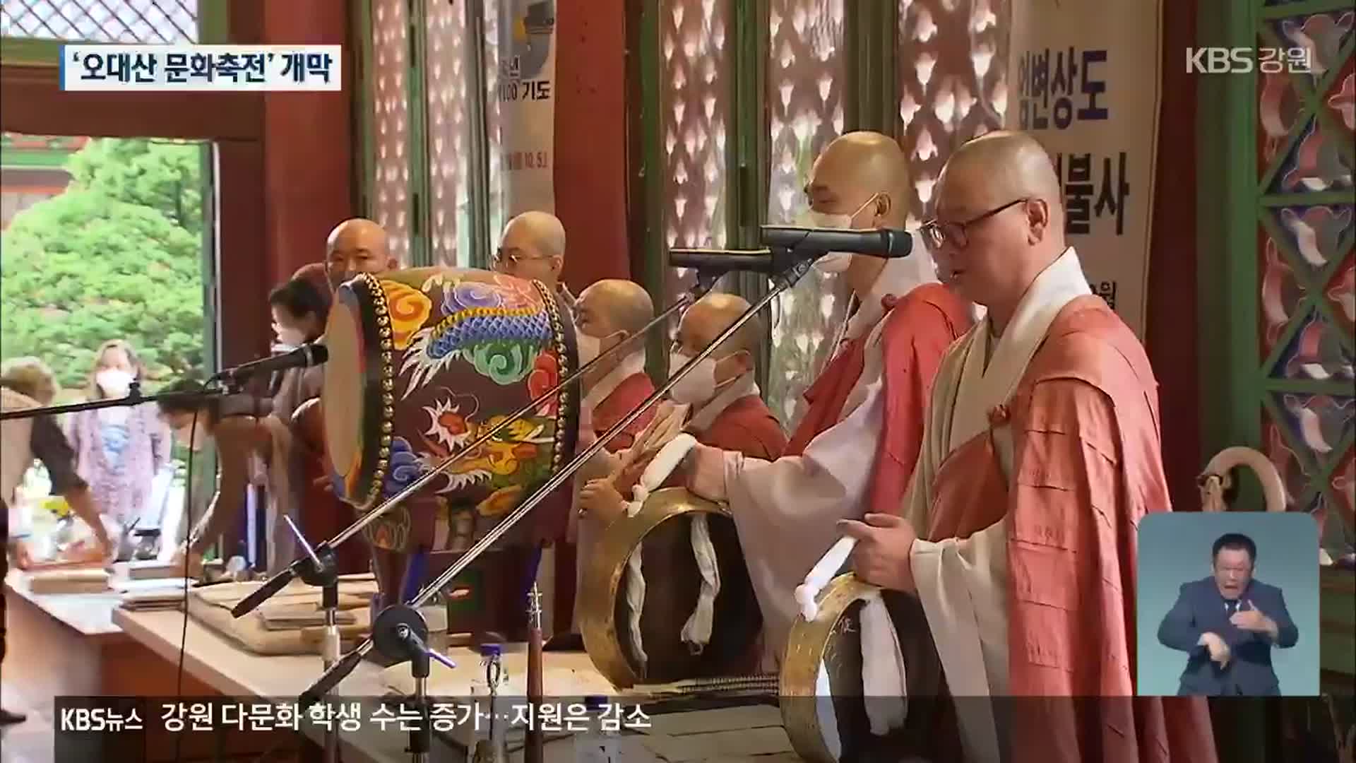 천년 고찰의 불교 문화…월정사 문화축전 개막