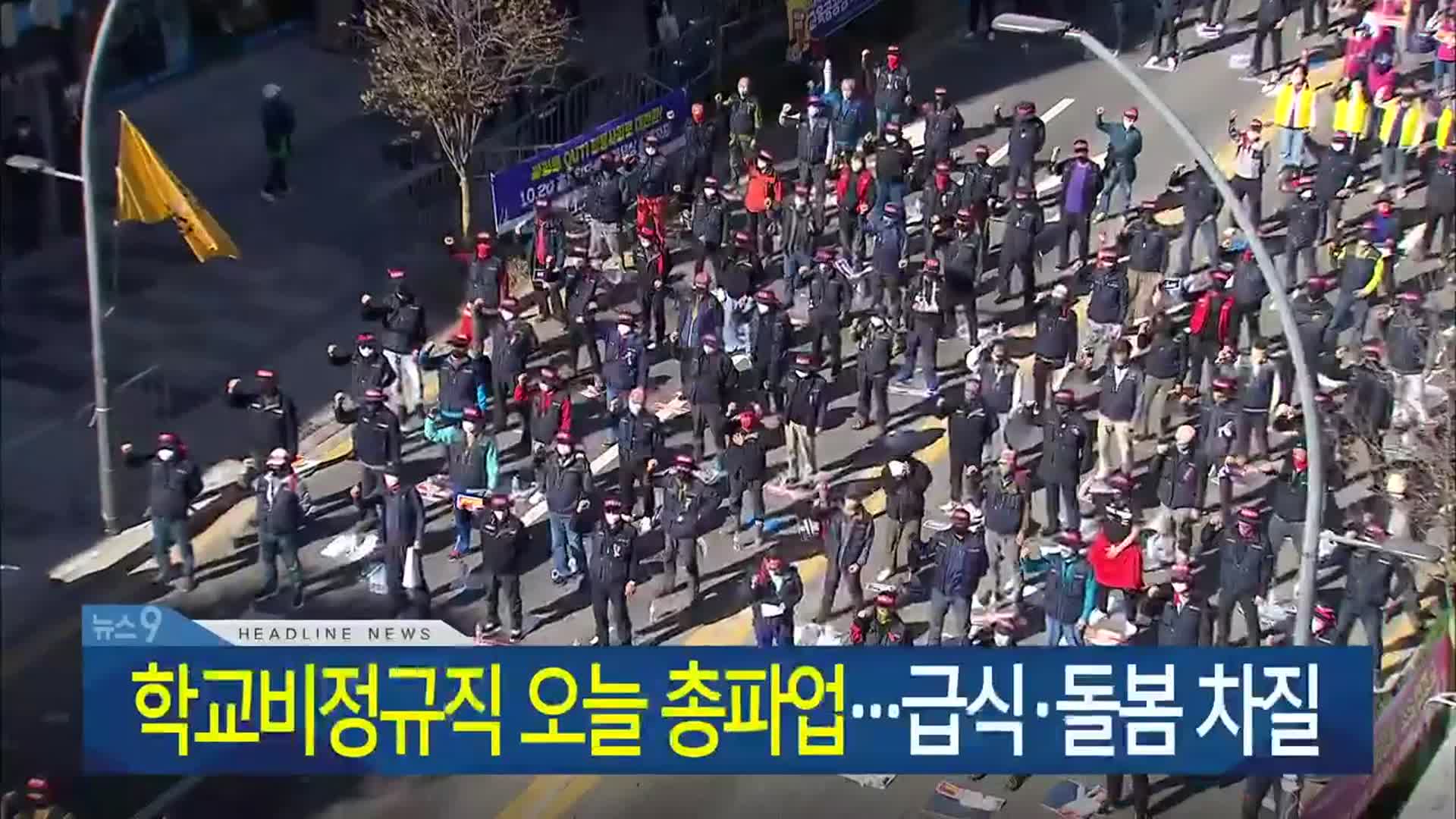 [뉴스9 강원 헤드라인]