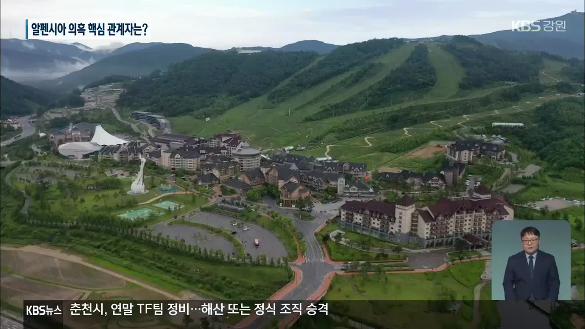 알펜시아 의혹 핵심 인물들 추가 확인…여전히 “침묵”