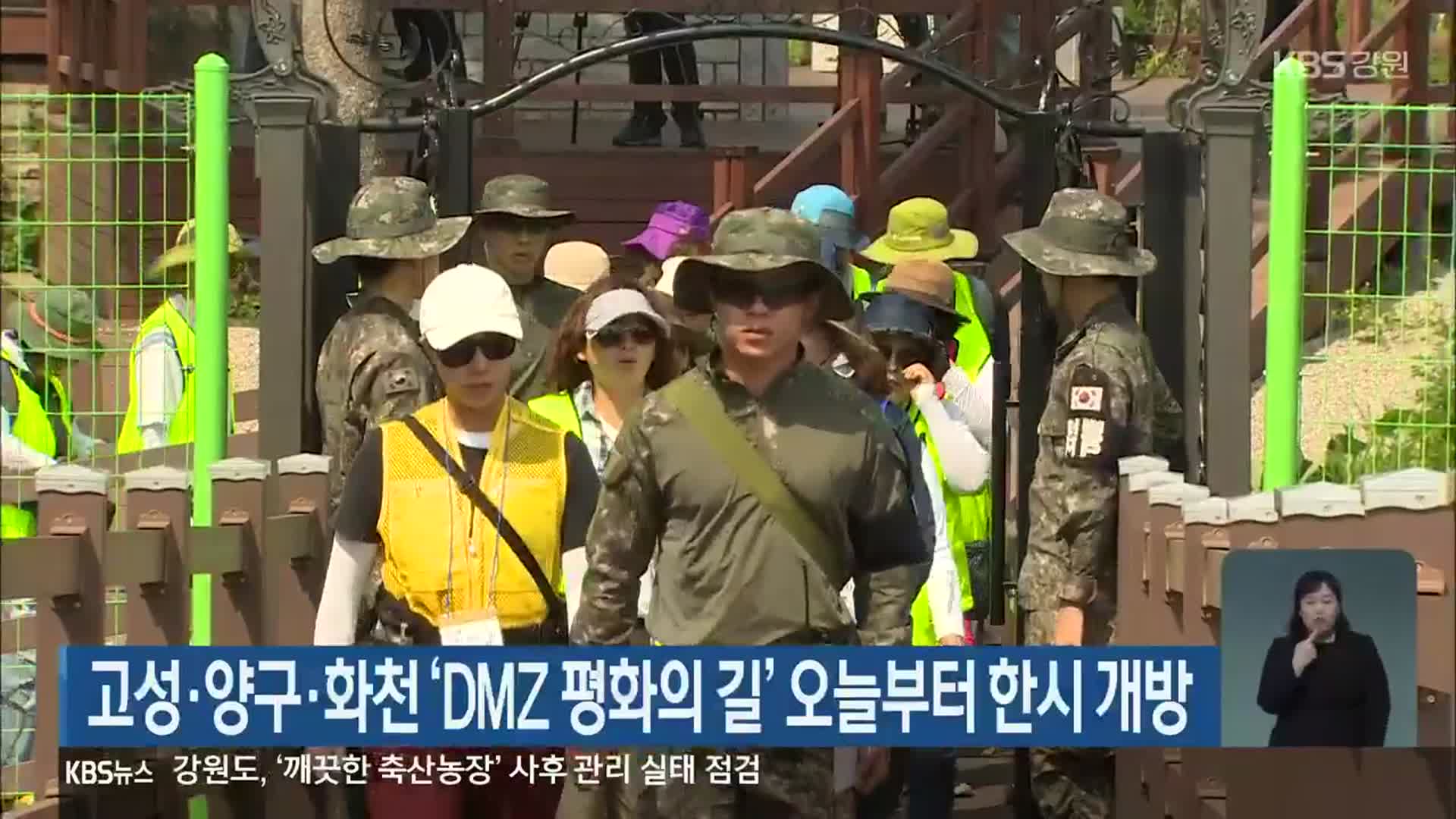 고성·양구·화천 ‘DMZ 평화의 길’ 오늘부터 한시 개방