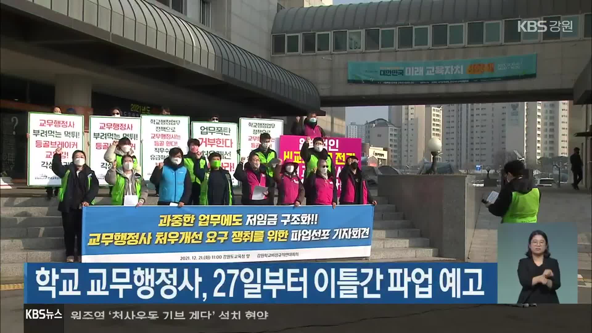 학교 교무행정사, 27일부터 이틀간 파업 예고