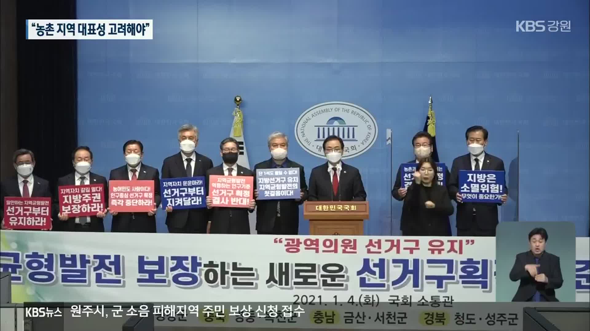 강원남부 도의원 선거구 4개 통폐합 위기…“존치 요구”