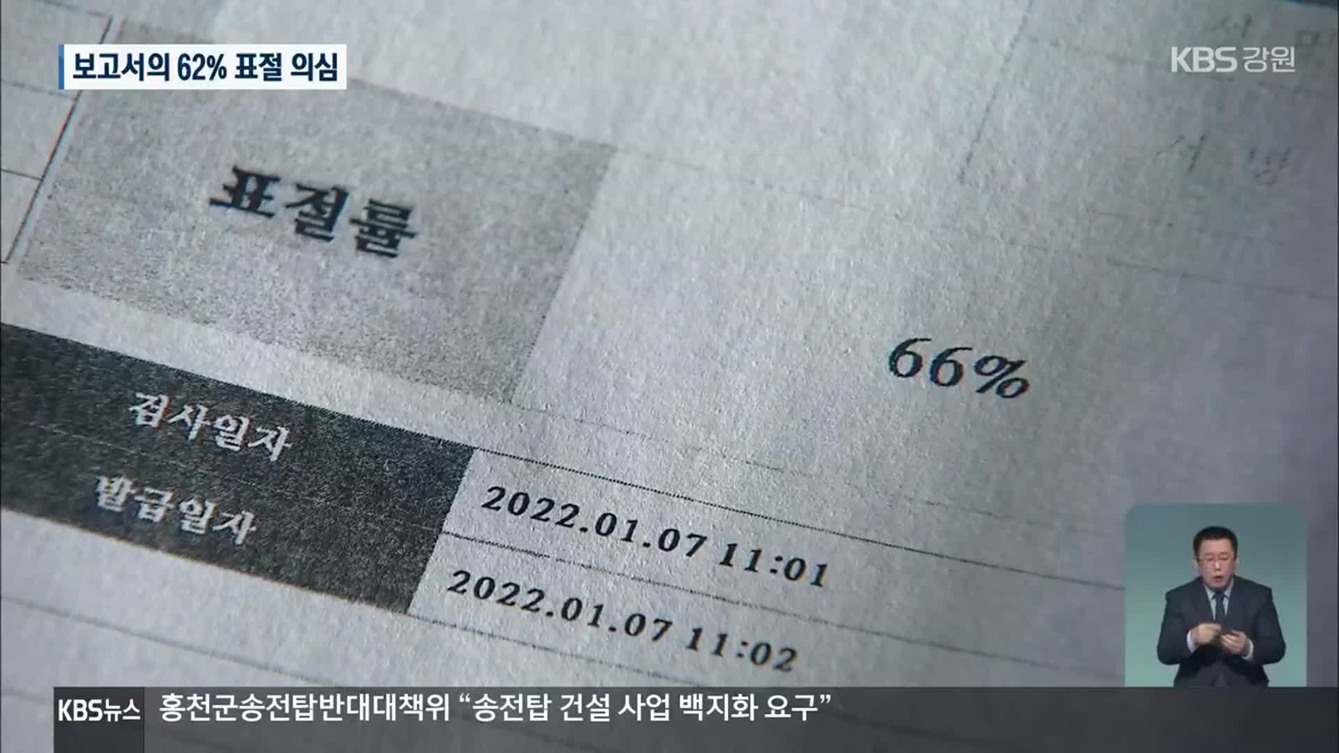 [해외연수보고서]② 보고서의 62% 표절 의심…‘각주번호까지 붙여넣기?’