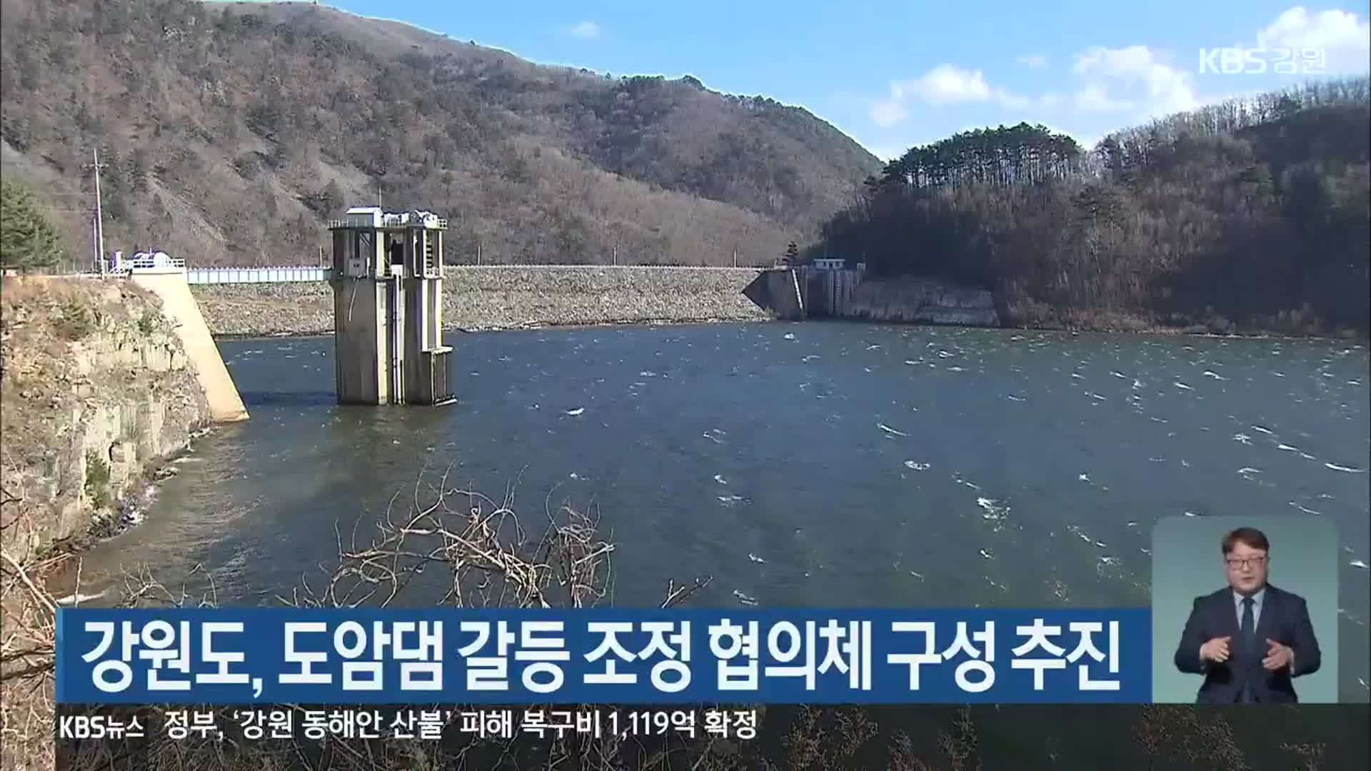 강원도, 도암댐 갈등 조정 협의체 구성 추진