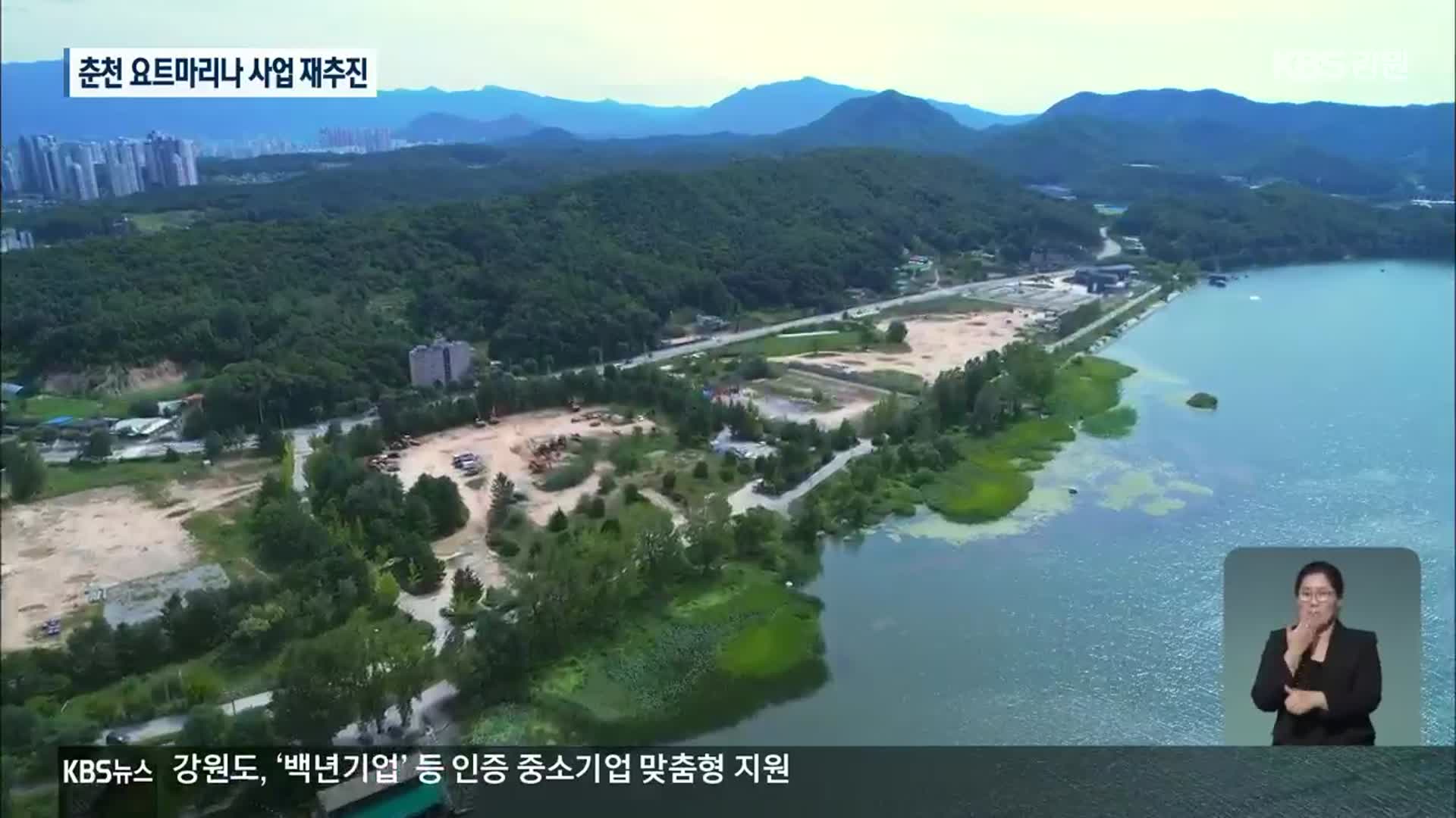 춘천 의암호 요트마리나 7년여 만에 출항 준비