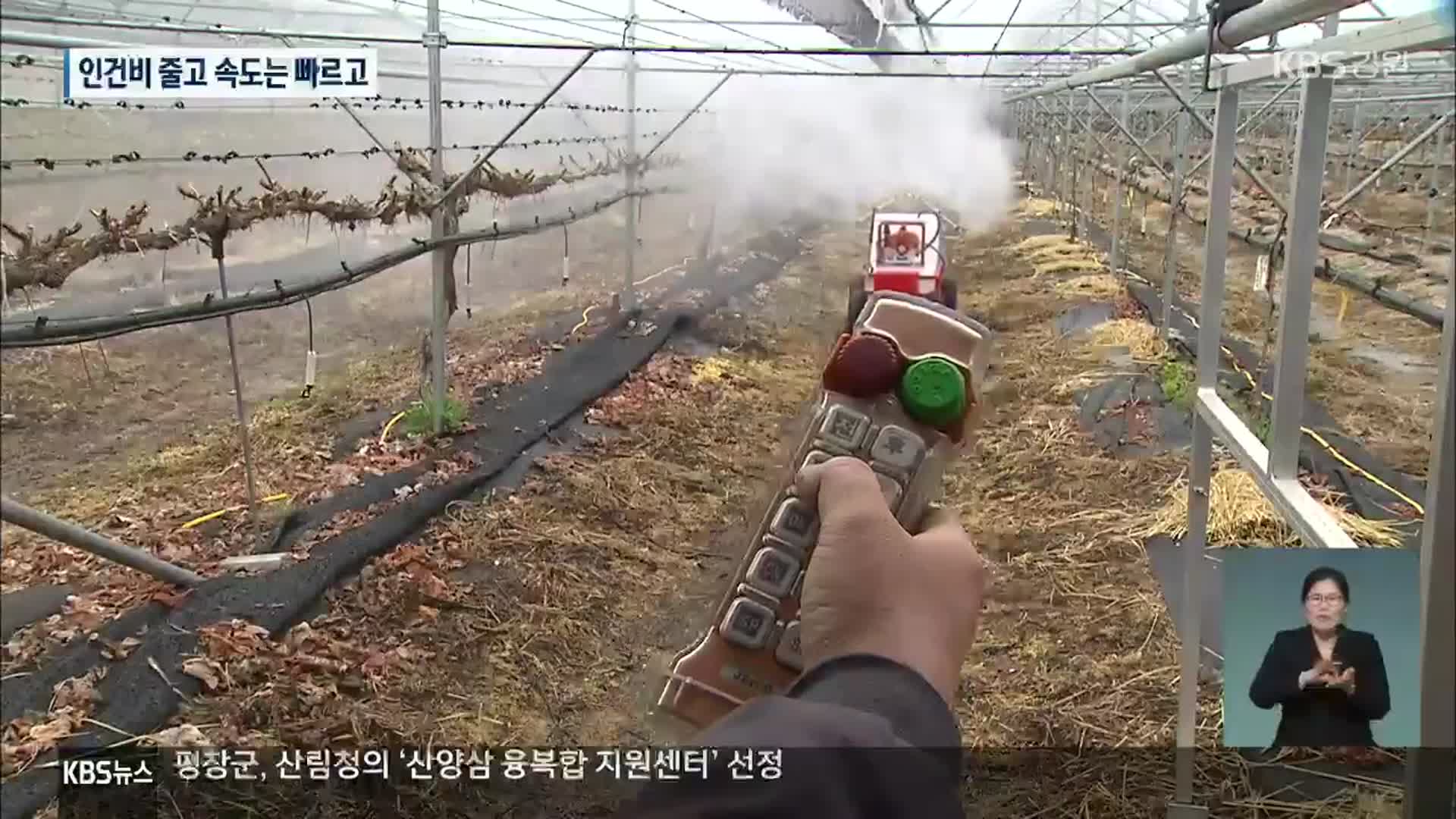 농약 살포도 이젠 ‘스마트 시대’…누구나 손쉽게 원격으로