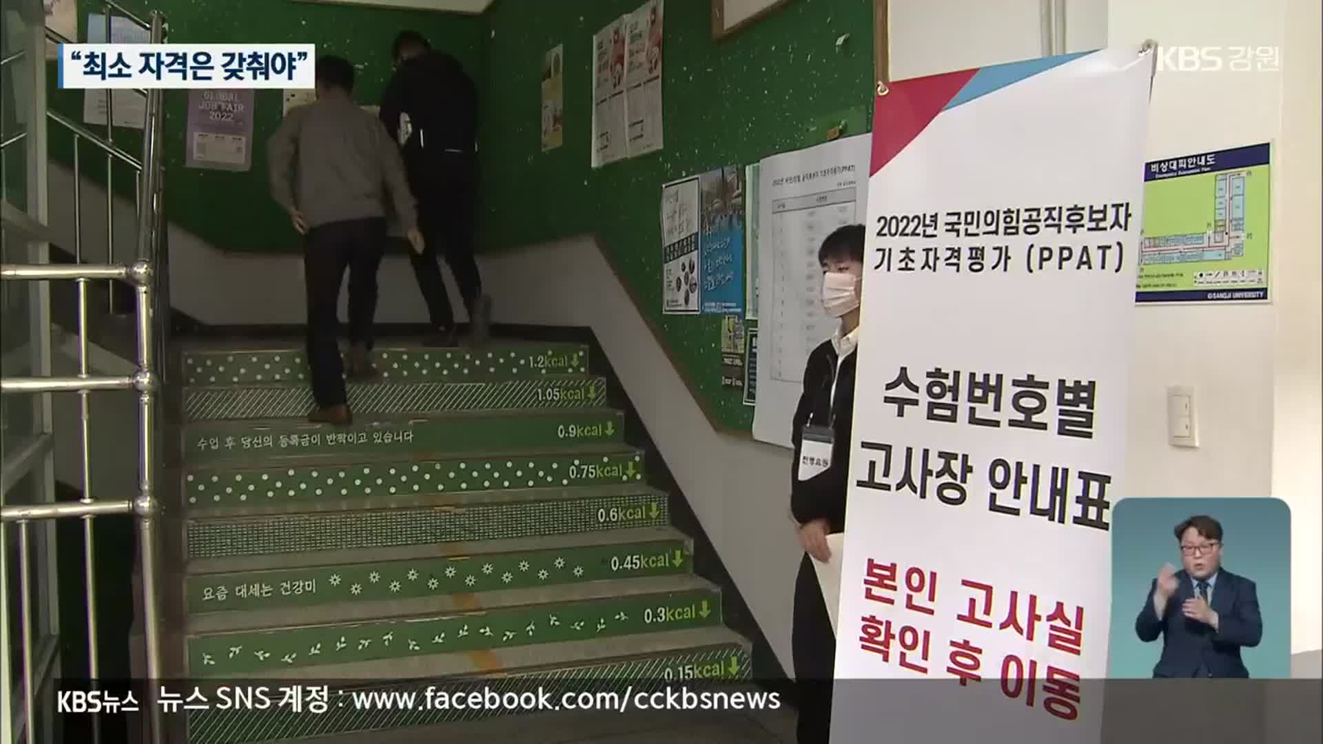 국민의힘 사상 첫 지방의원 자격시험 실시