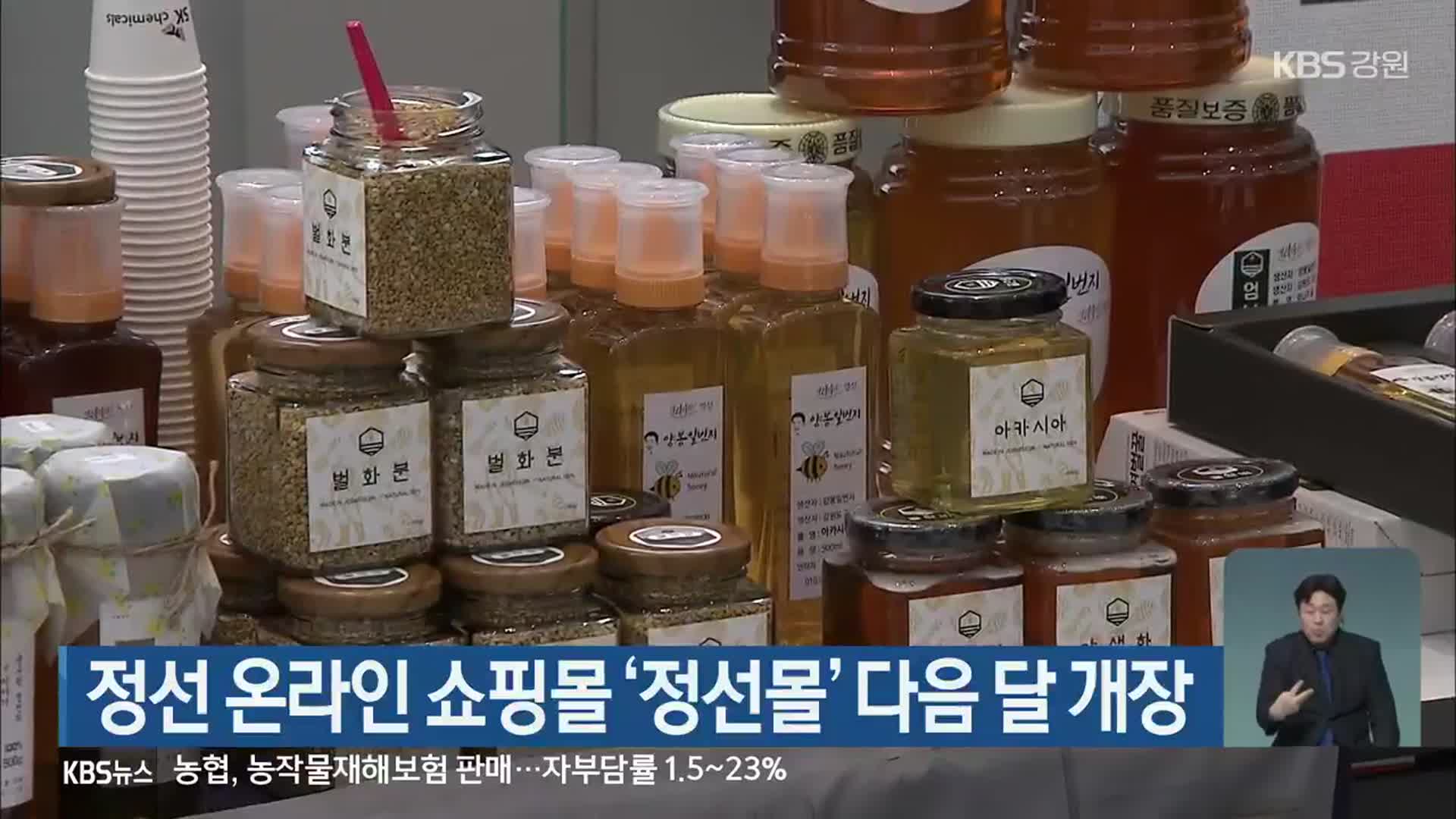 정선 온라인 쇼핑몰 ‘정선몰’ 다음 달 개장