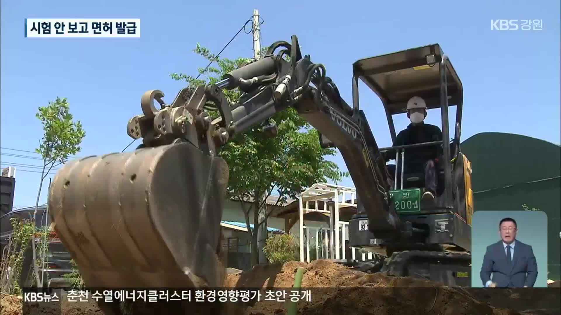 “시험 안 보고 면허 발급”…개선 권고에도 10년 동안 제자리