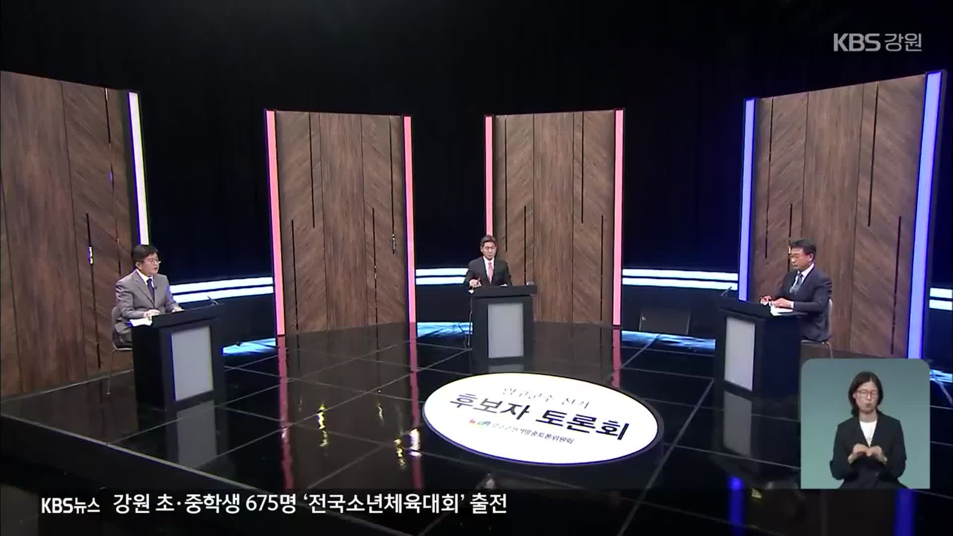 양구군수 후보 토론회, 조인묵·서흥원 공방 치열