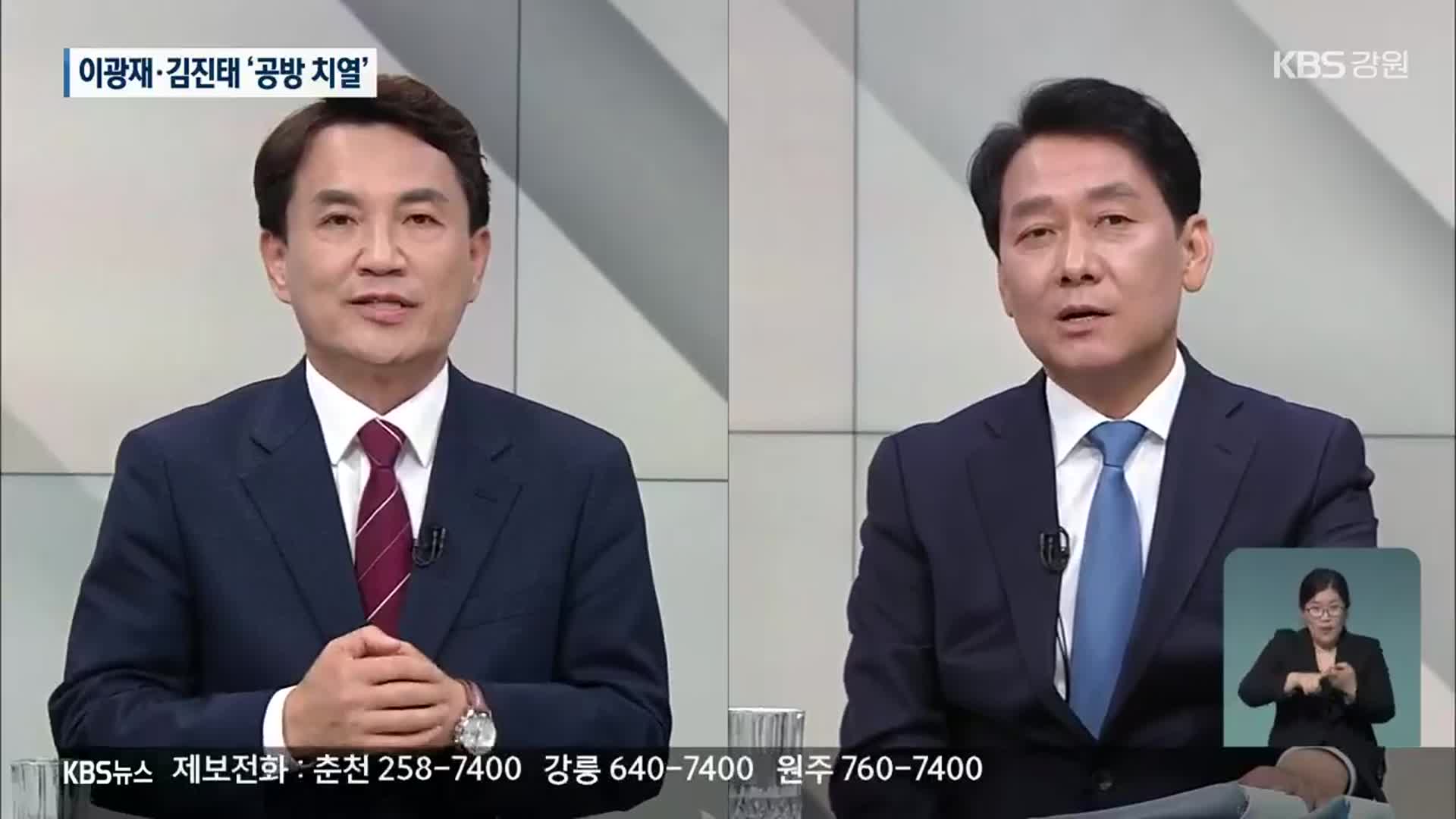 강원도지사 후보 토론회…이광재·김진태 ‘공방 치열’