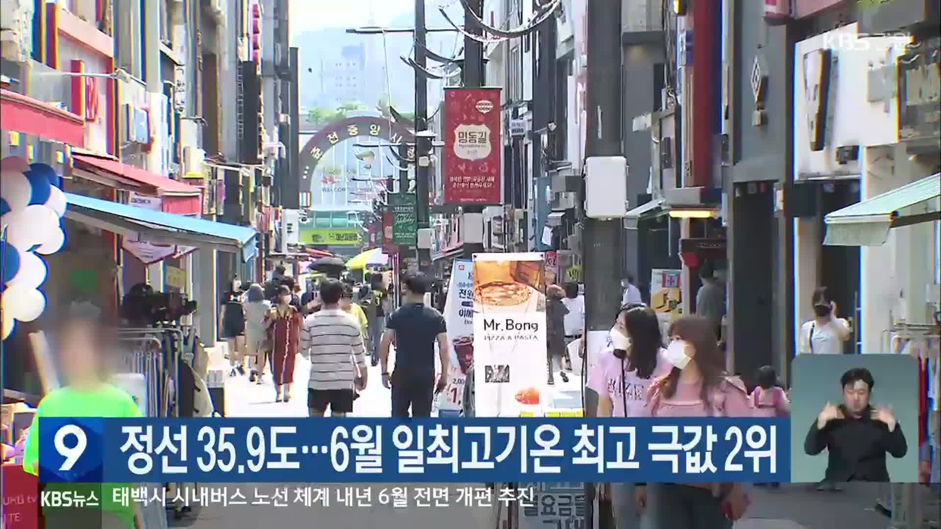 정선 35.9도…6월 일최고기온 최고 극값 2위