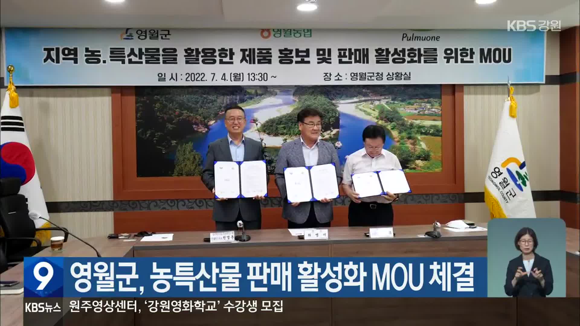 영월군, 농특산물 판매 활성화 MOU 체결