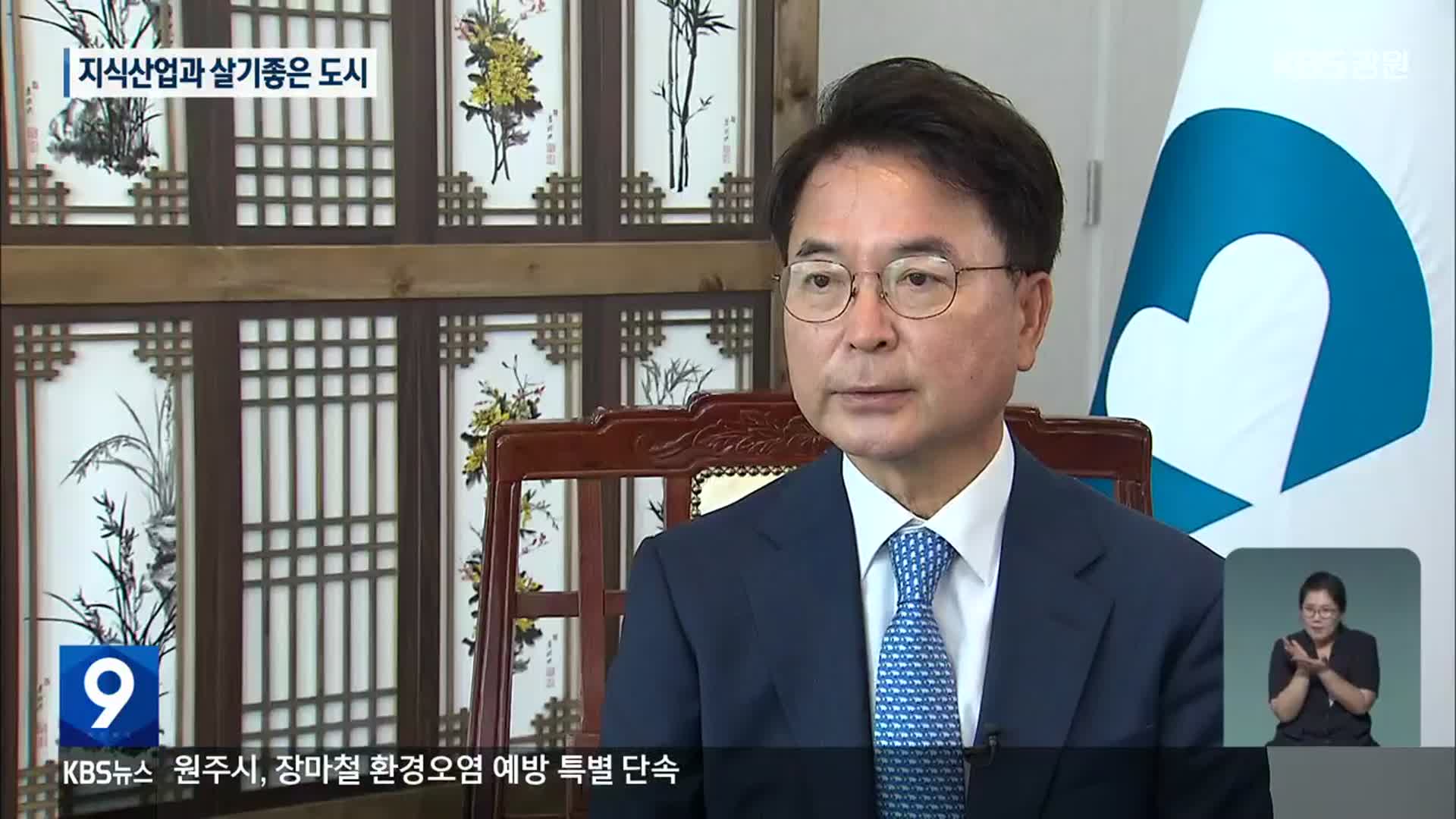 육동한 춘천시정 출범…첨단지식산업도시 육성