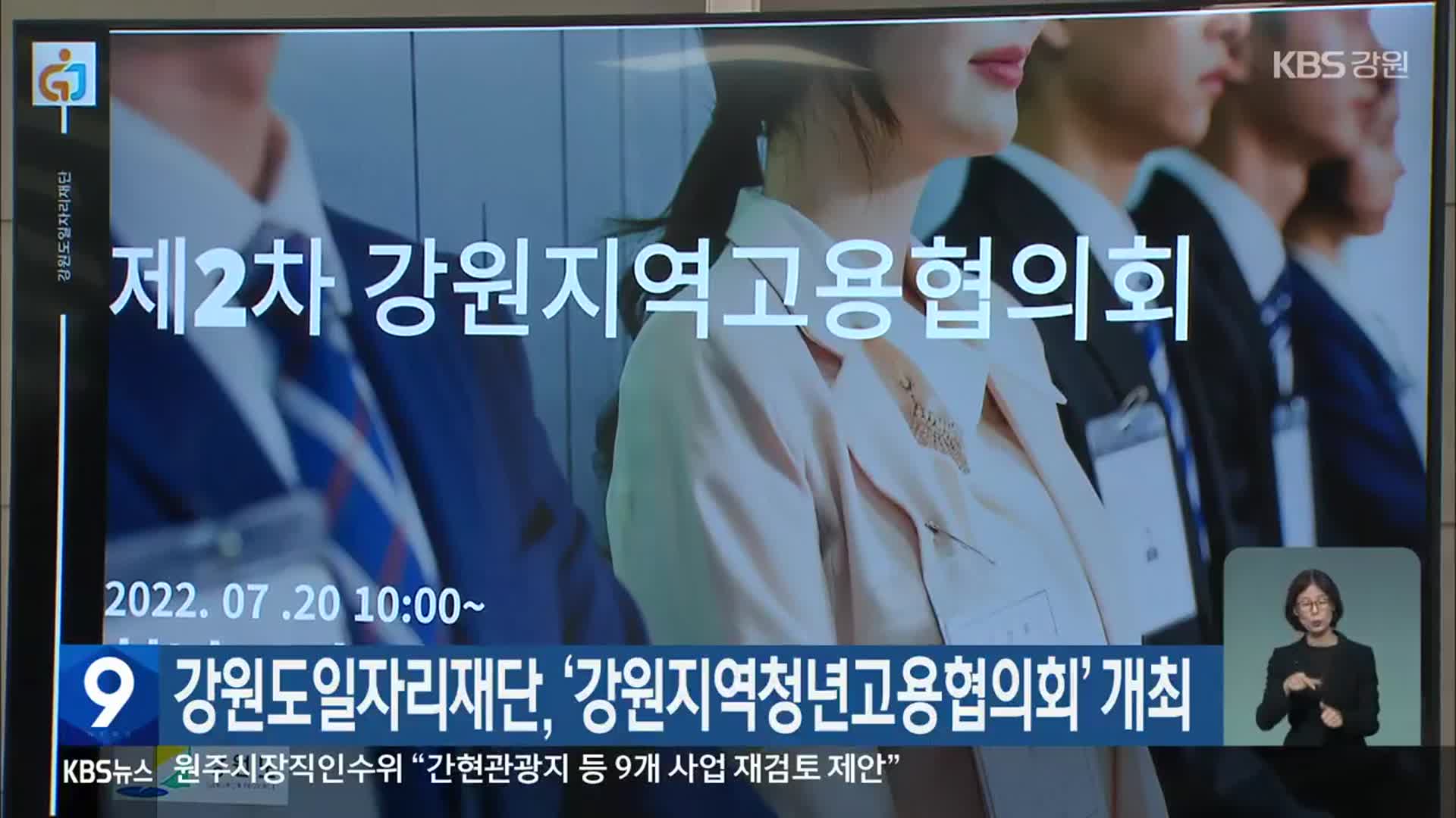 강원도일자리재단, ‘강원지역청년고용협의회’ 개최